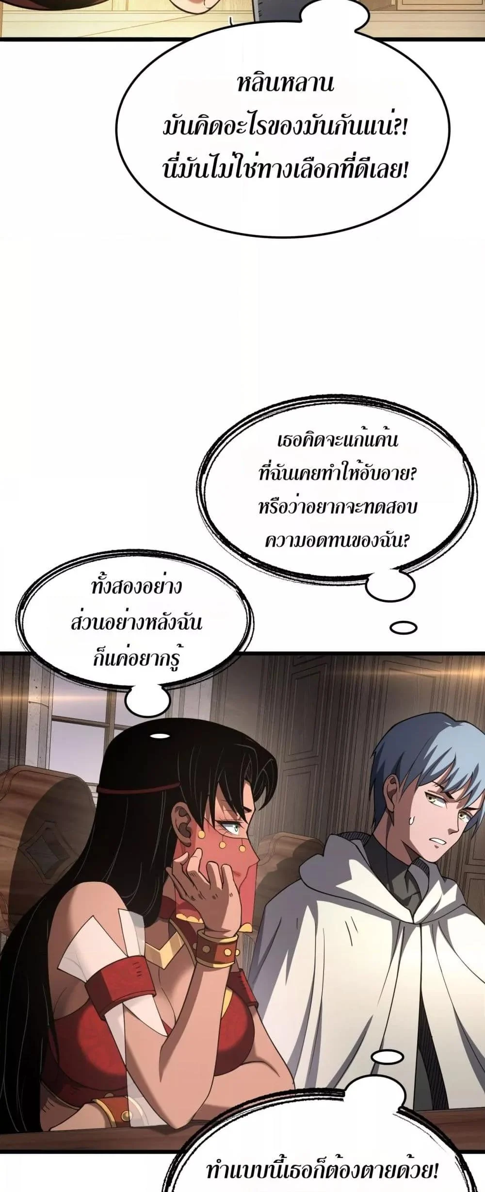 Doomsday Sword God เทพดาบวันสิ้นโลก ตอนที่ 72 page 31