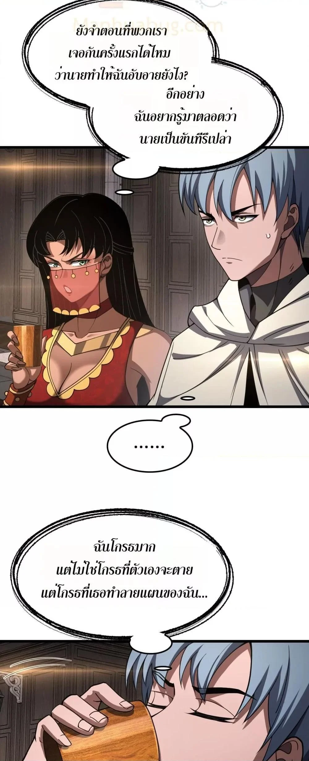 Doomsday Sword God เทพดาบวันสิ้นโลก ตอนที่ 72 page 33