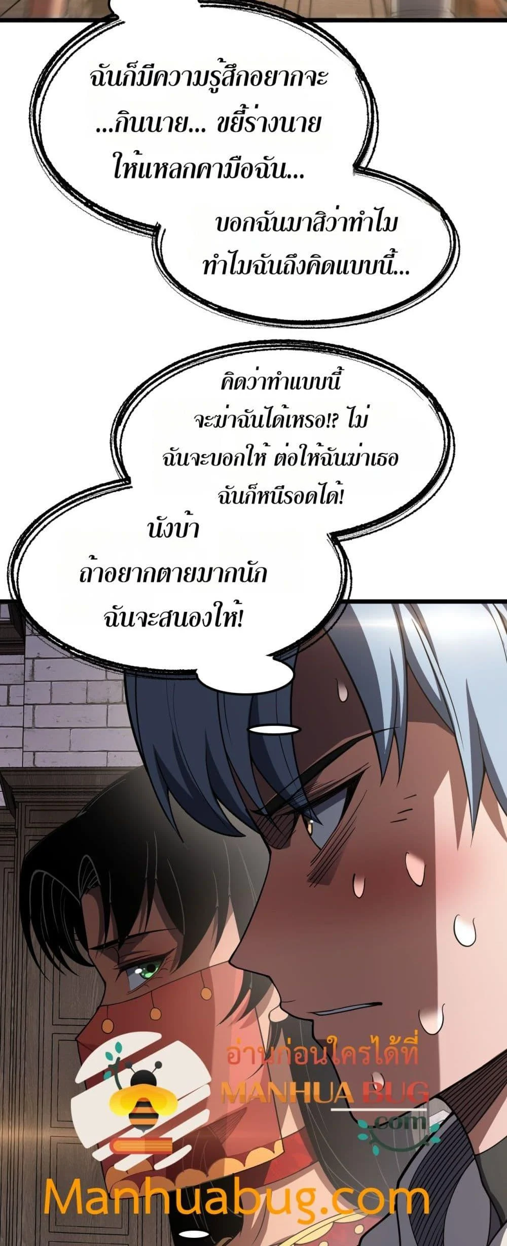 Doomsday Sword God เทพดาบวันสิ้นโลก ตอนที่ 72 page 35