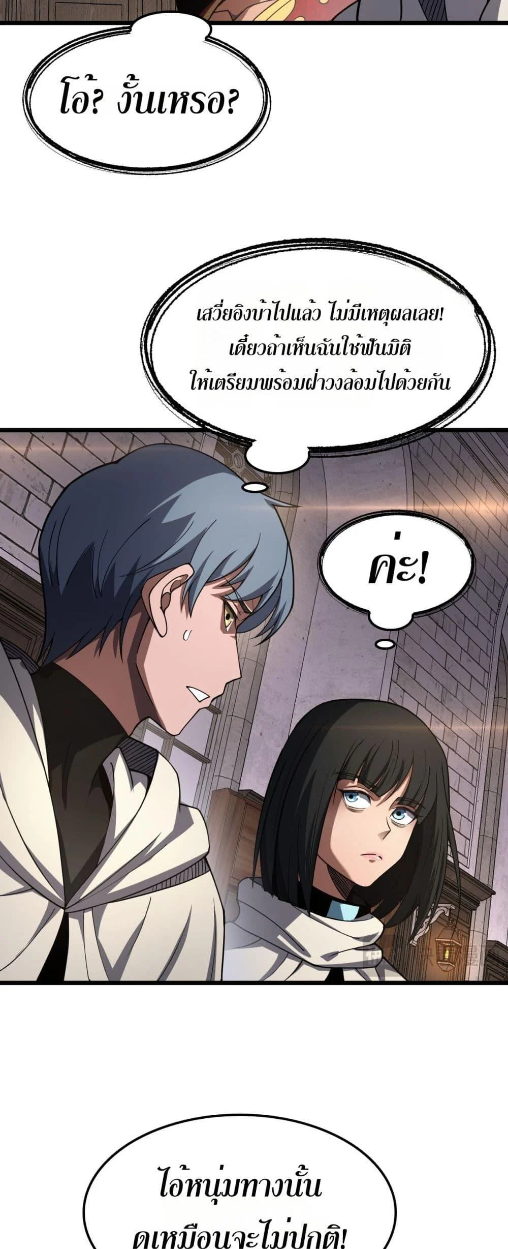 Doomsday Sword God เทพดาบวันสิ้นโลก ตอนที่ 72 page 36