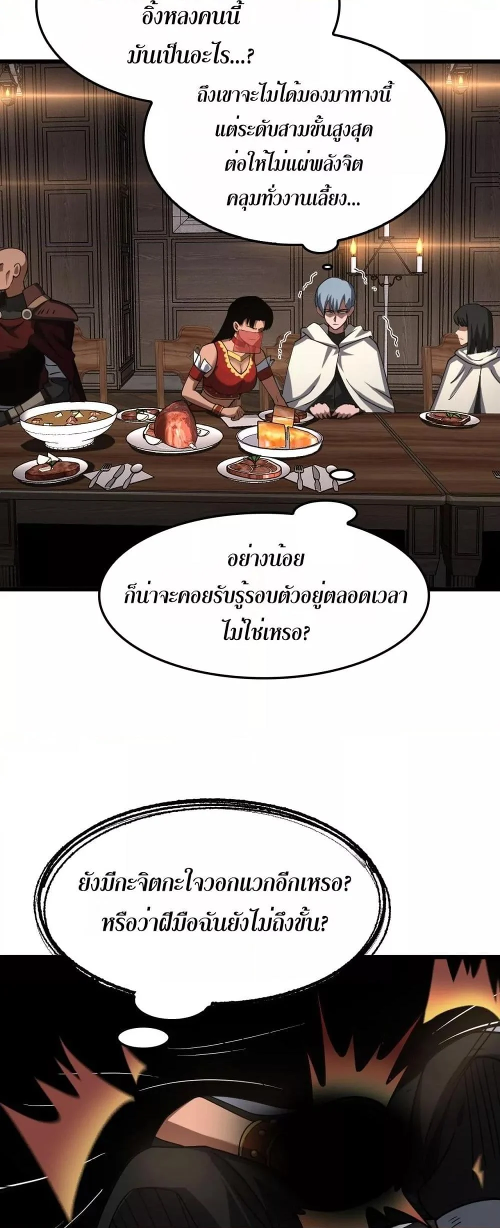 Doomsday Sword God เทพดาบวันสิ้นโลก ตอนที่ 72 page 38