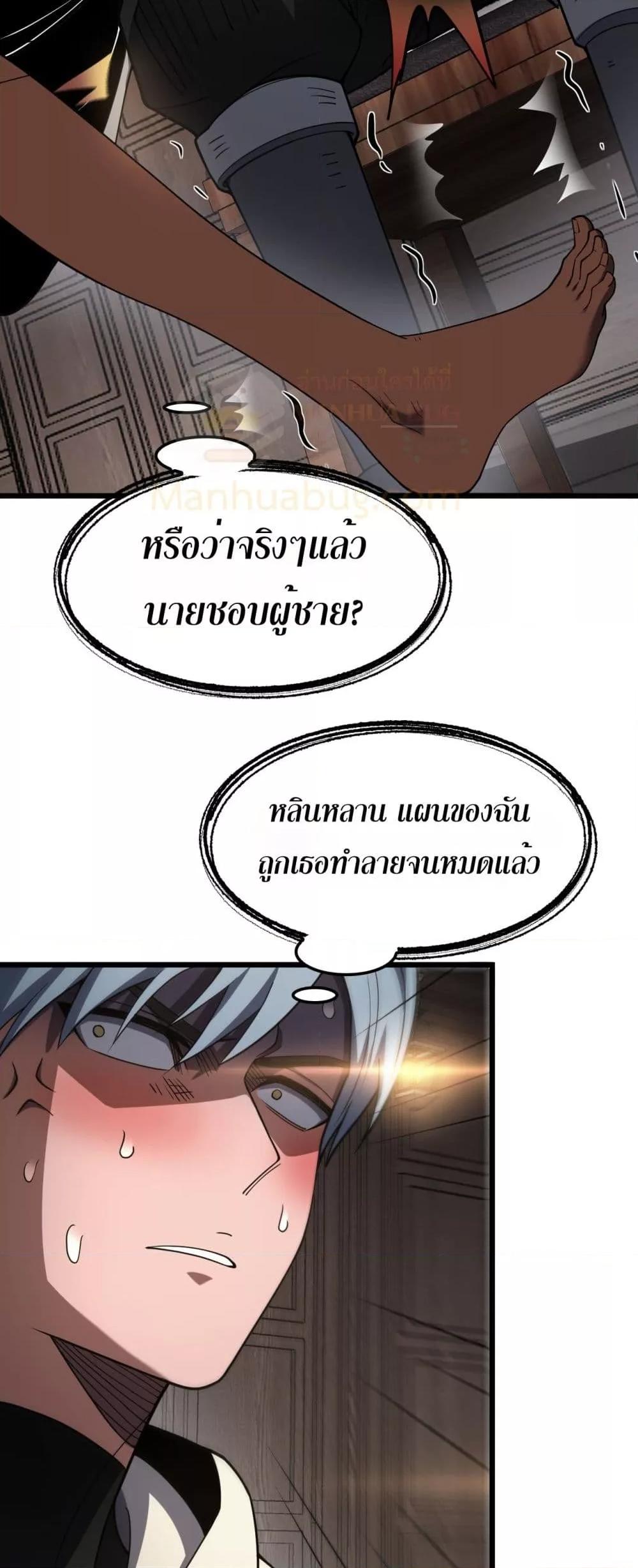 Doomsday Sword God เทพดาบวันสิ้นโลก ตอนที่ 72 page 39