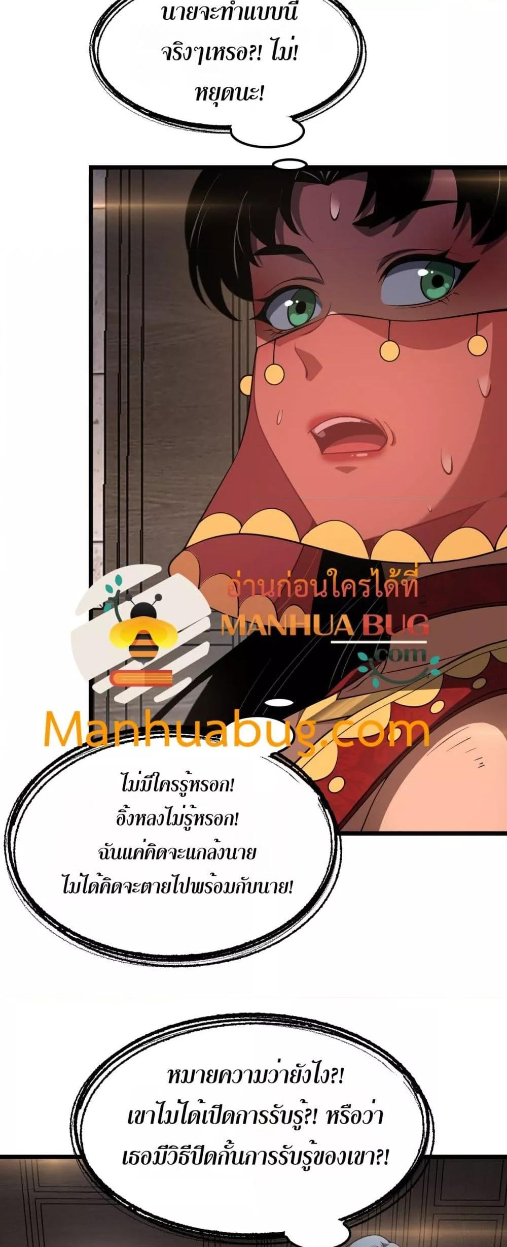 Doomsday Sword God เทพดาบวันสิ้นโลก ตอนที่ 72 page 41