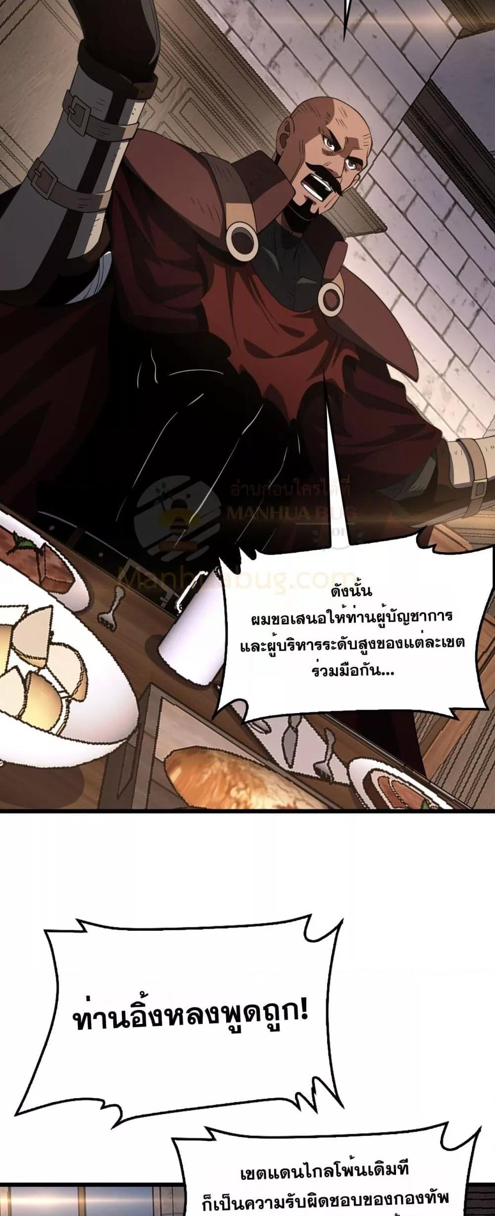 Doomsday Sword God เทพดาบวันสิ้นโลก ตอนที่ 72 page 45