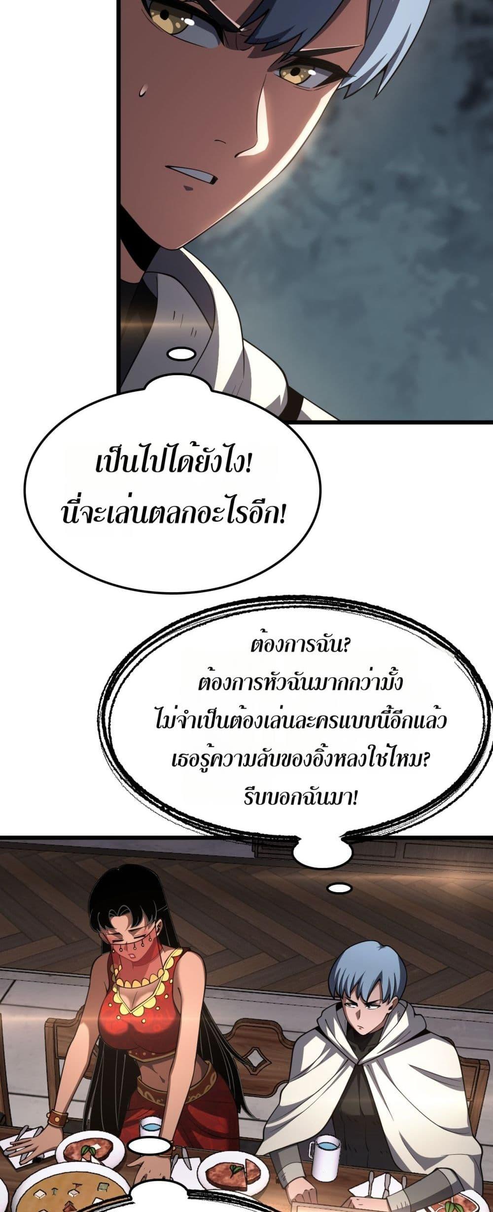 Doomsday Sword God เทพดาบวันสิ้นโลก ตอนที่ 72 page 48