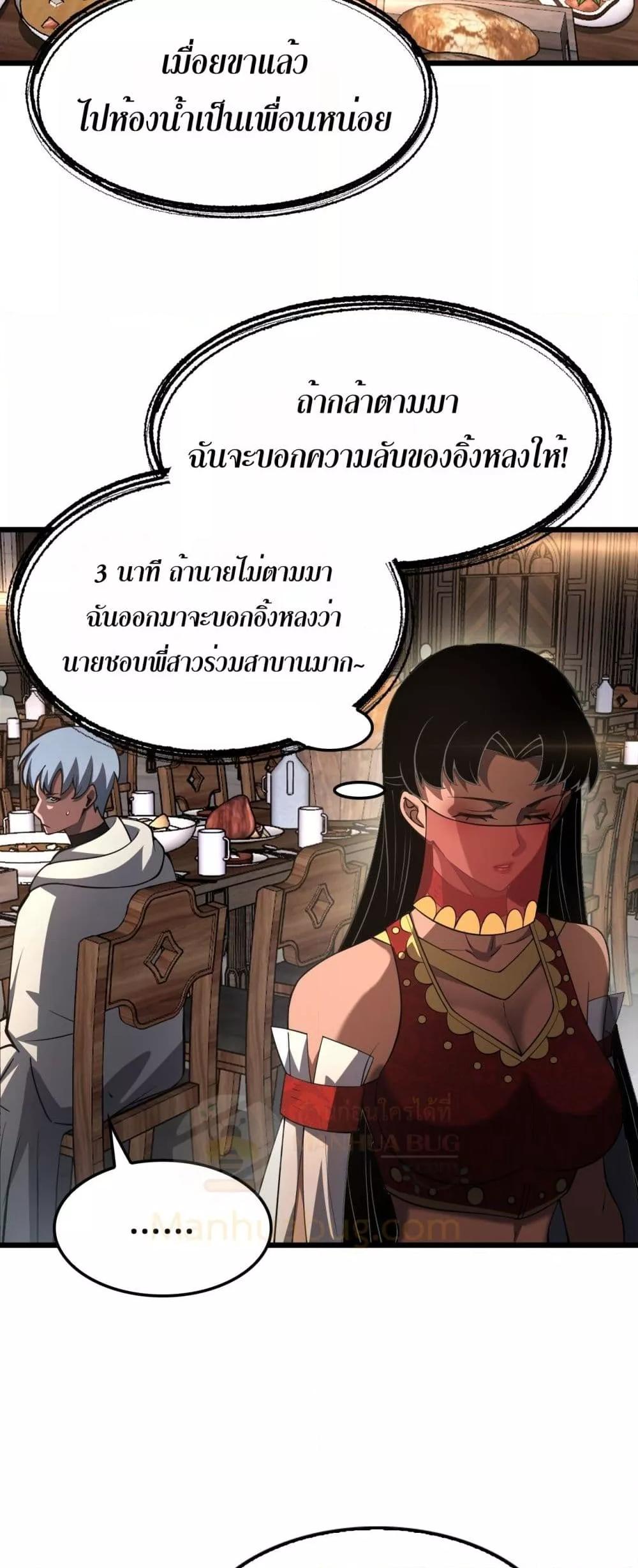 Doomsday Sword God เทพดาบวันสิ้นโลก ตอนที่ 72 page 49