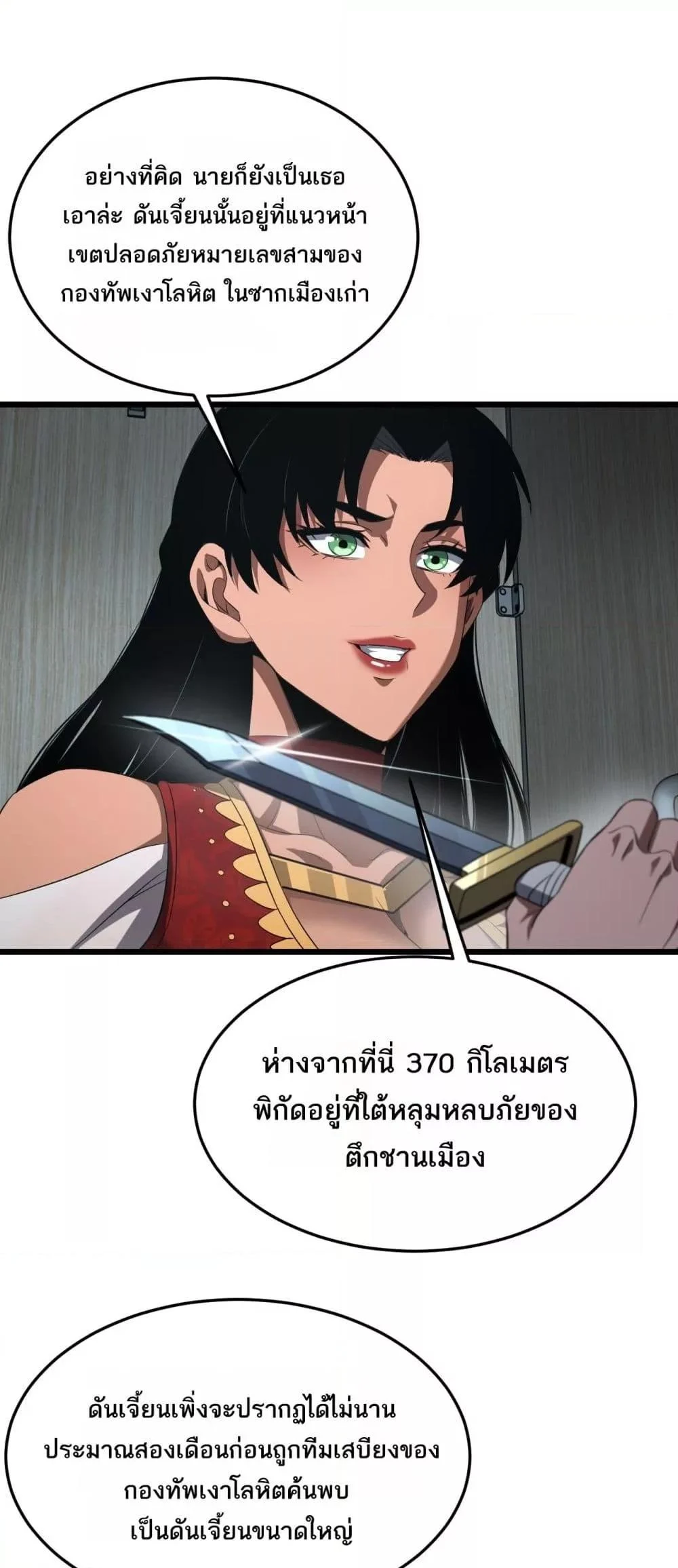 Doomsday Sword God เทพดาบวันสิ้นโลก ตอนที่ 73 page 6