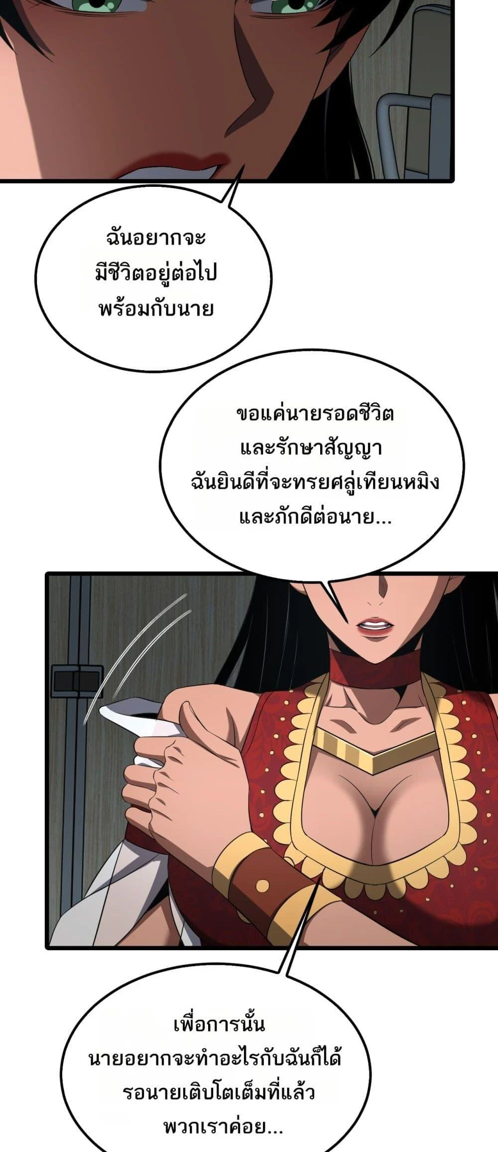 Doomsday Sword God เทพดาบวันสิ้นโลก ตอนที่ 73 page 14