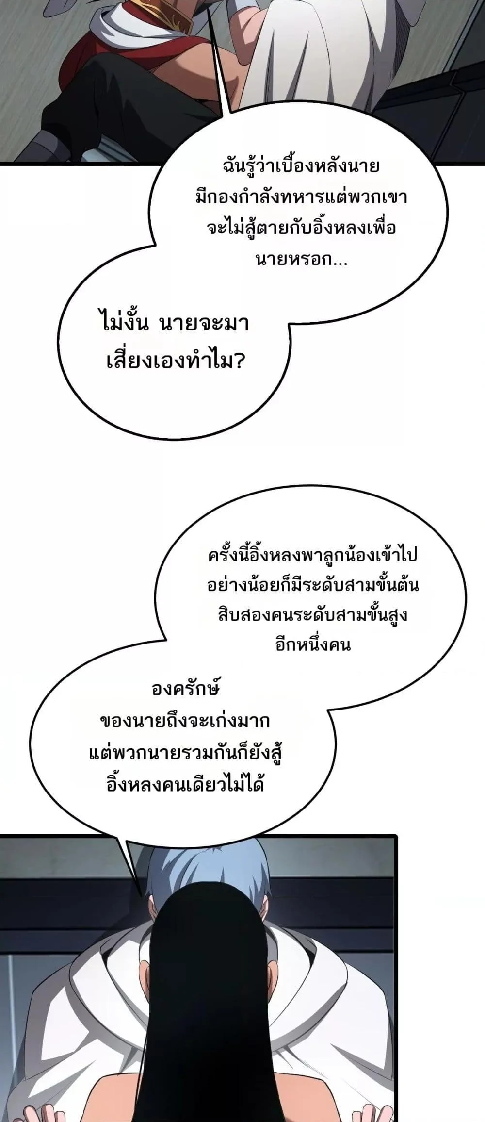 Doomsday Sword God เทพดาบวันสิ้นโลก ตอนที่ 73 page 16