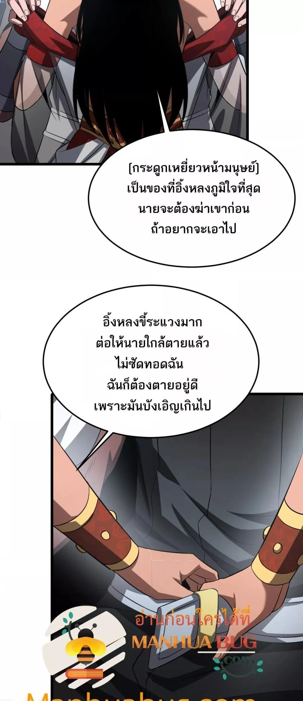 Doomsday Sword God เทพดาบวันสิ้นโลก ตอนที่ 73 page 17