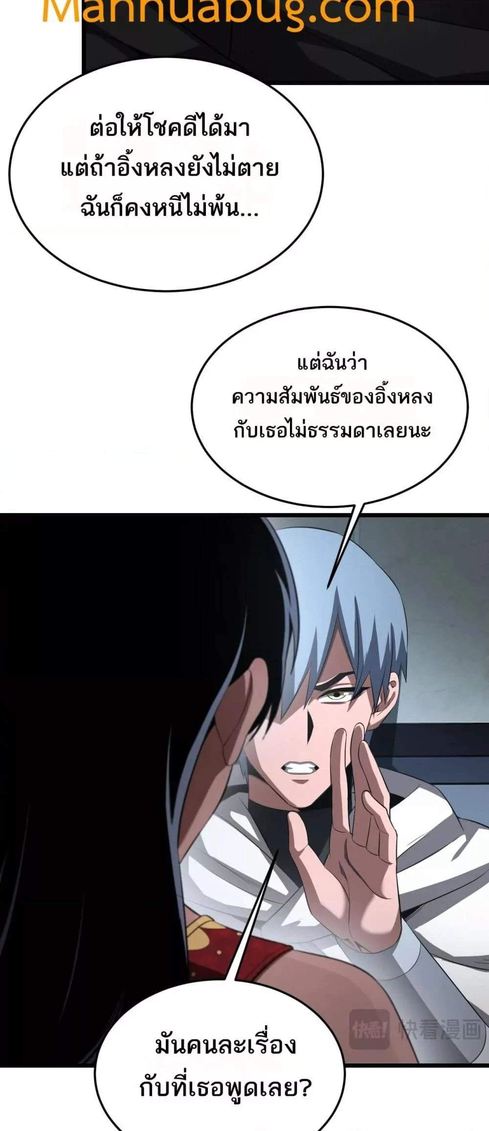 Doomsday Sword God เทพดาบวันสิ้นโลก ตอนที่ 73 page 18