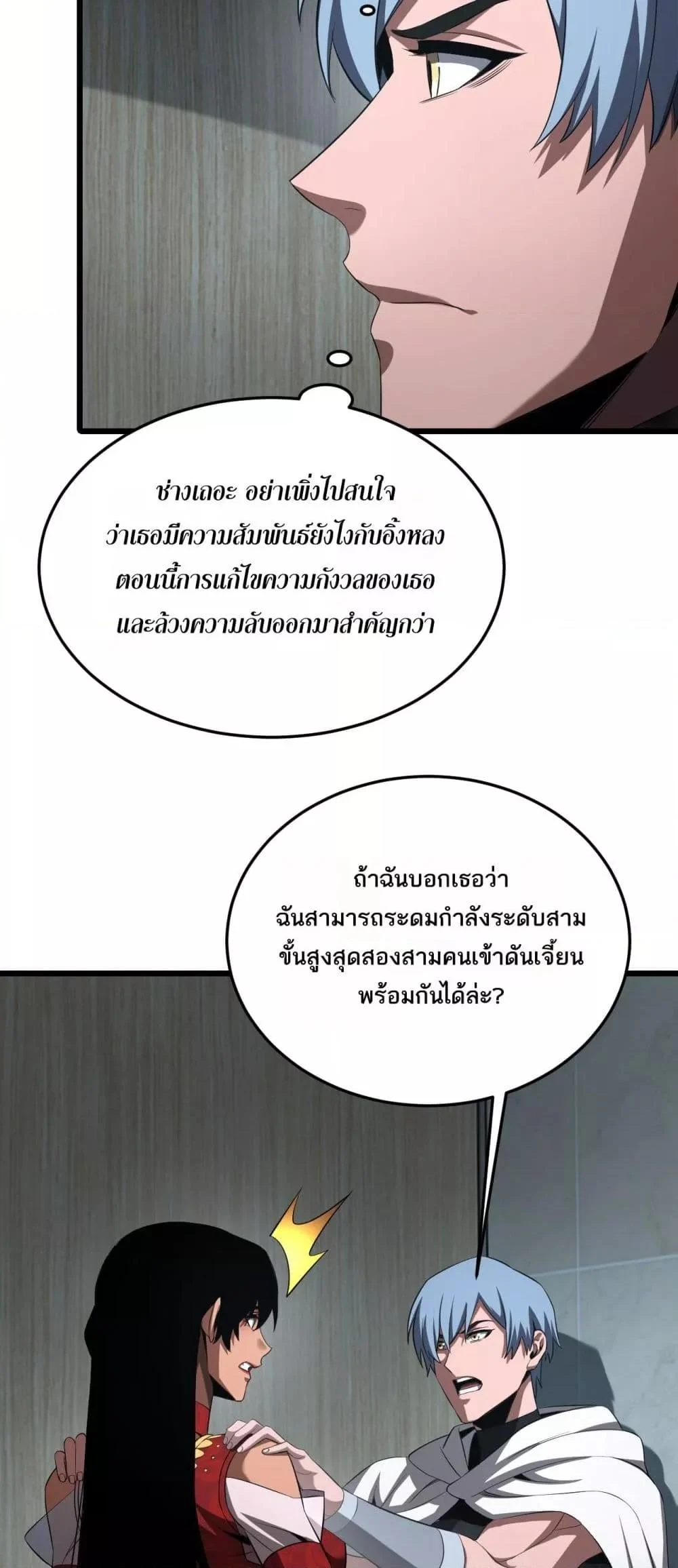 Doomsday Sword God เทพดาบวันสิ้นโลก ตอนที่ 73 page 20