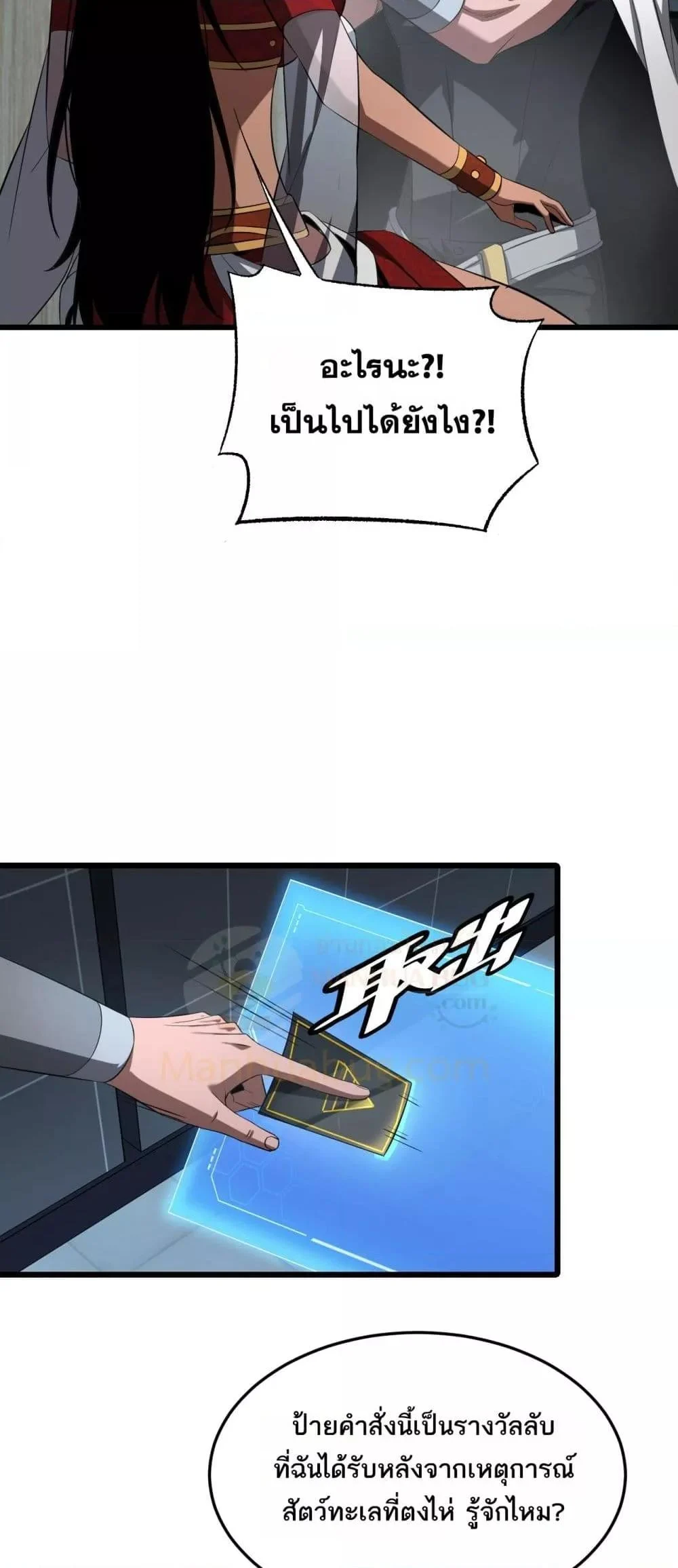Doomsday Sword God เทพดาบวันสิ้นโลก ตอนที่ 73 page 21