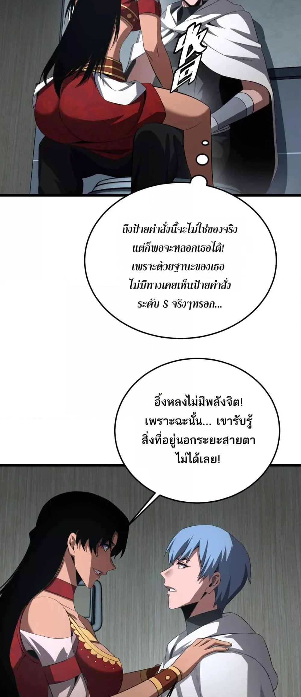 Doomsday Sword God เทพดาบวันสิ้นโลก ตอนที่ 73 page 23