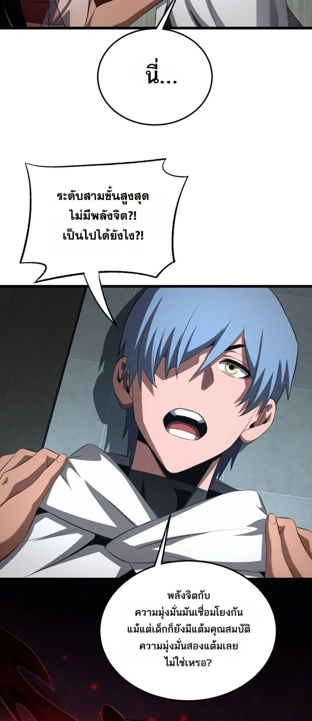 Doomsday Sword God เทพดาบวันสิ้นโลก ตอนที่ 73 page 24