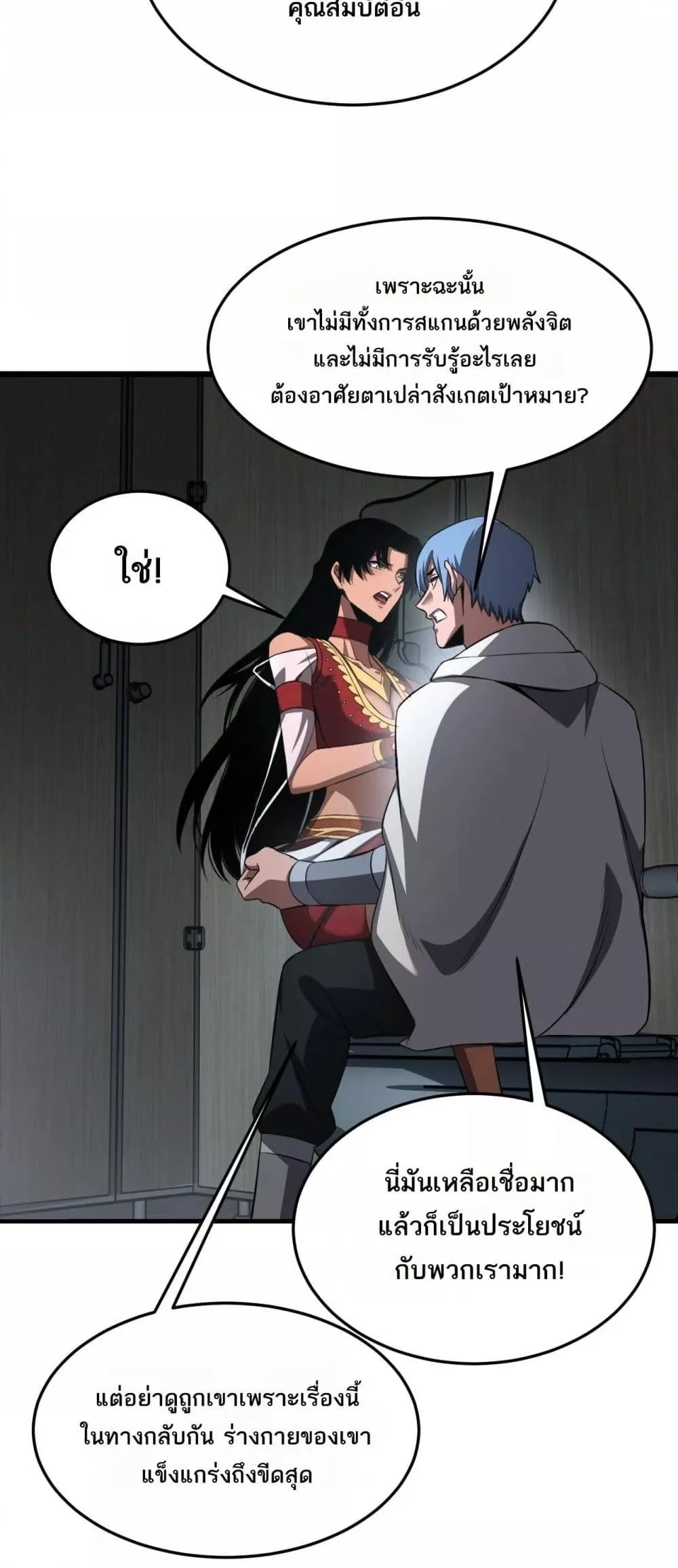 Doomsday Sword God เทพดาบวันสิ้นโลก ตอนที่ 73 page 26