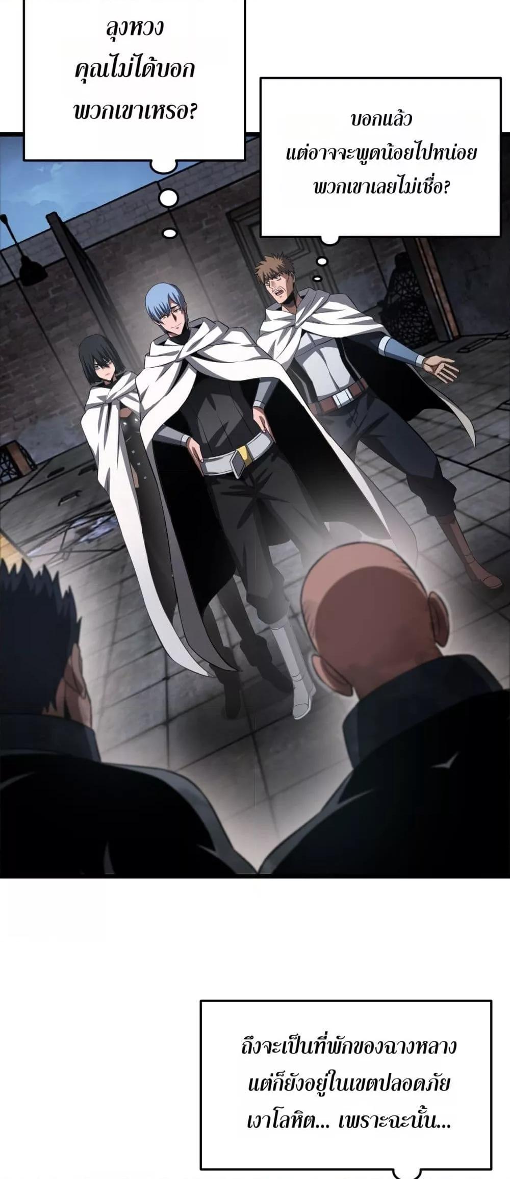 Doomsday Sword God เทพดาบวันสิ้นโลก ตอนที่ 73 page 39