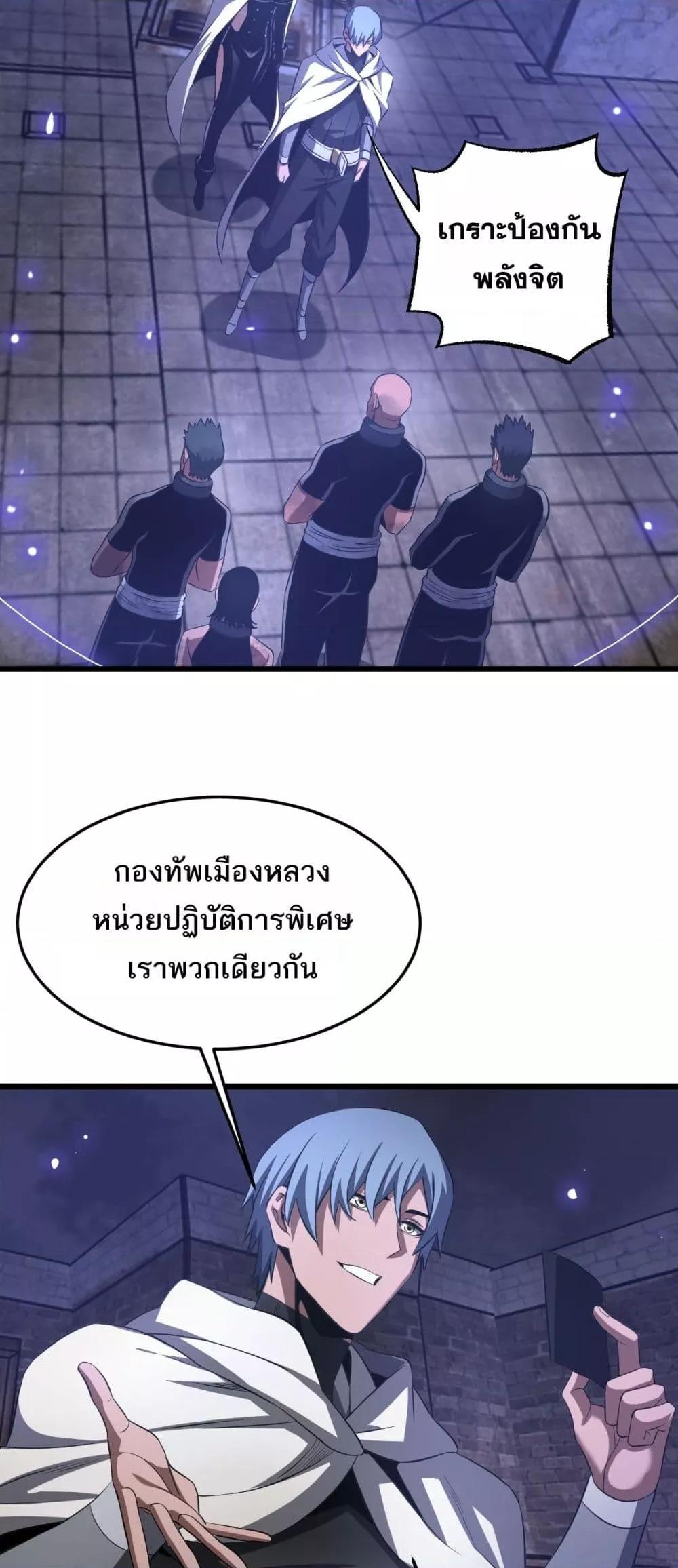 Doomsday Sword God เทพดาบวันสิ้นโลก ตอนที่ 73 page 43