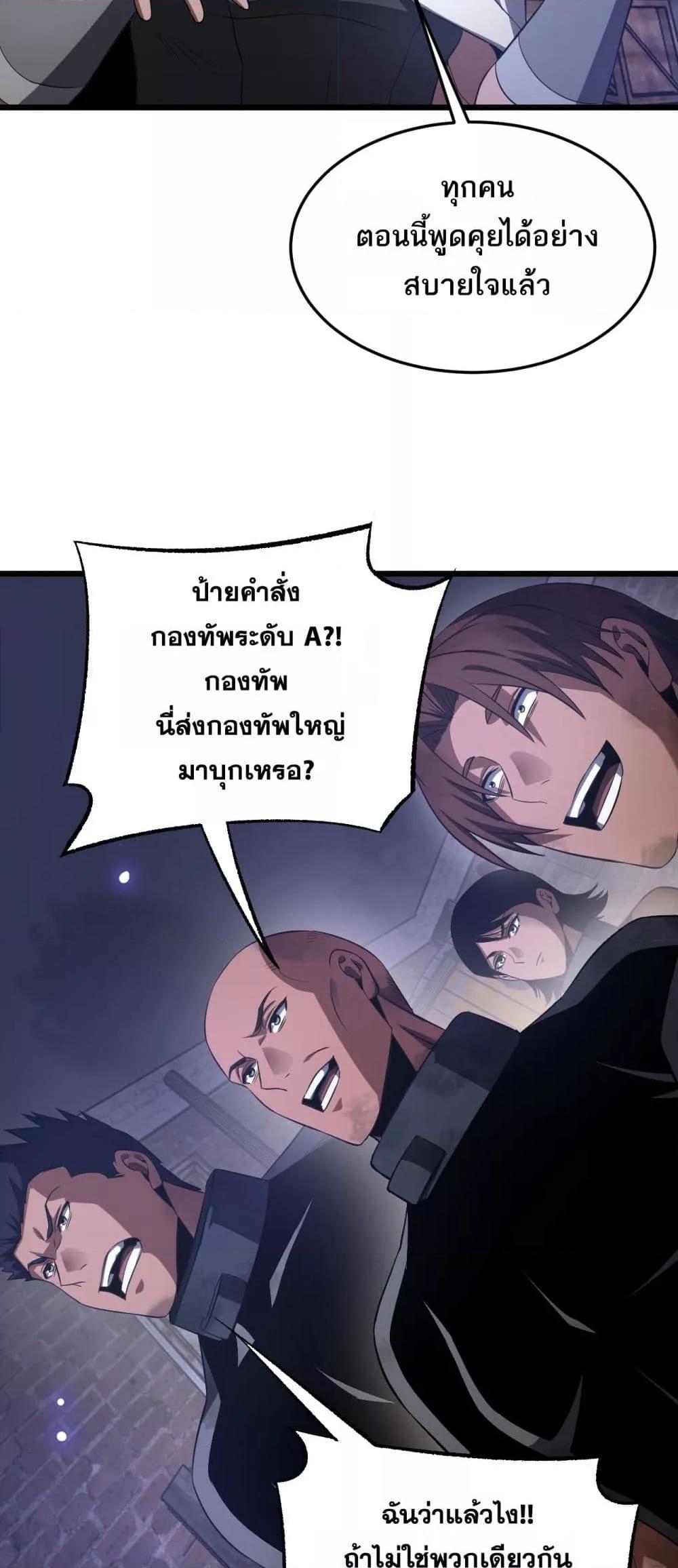 Doomsday Sword God เทพดาบวันสิ้นโลก ตอนที่ 73 page 44