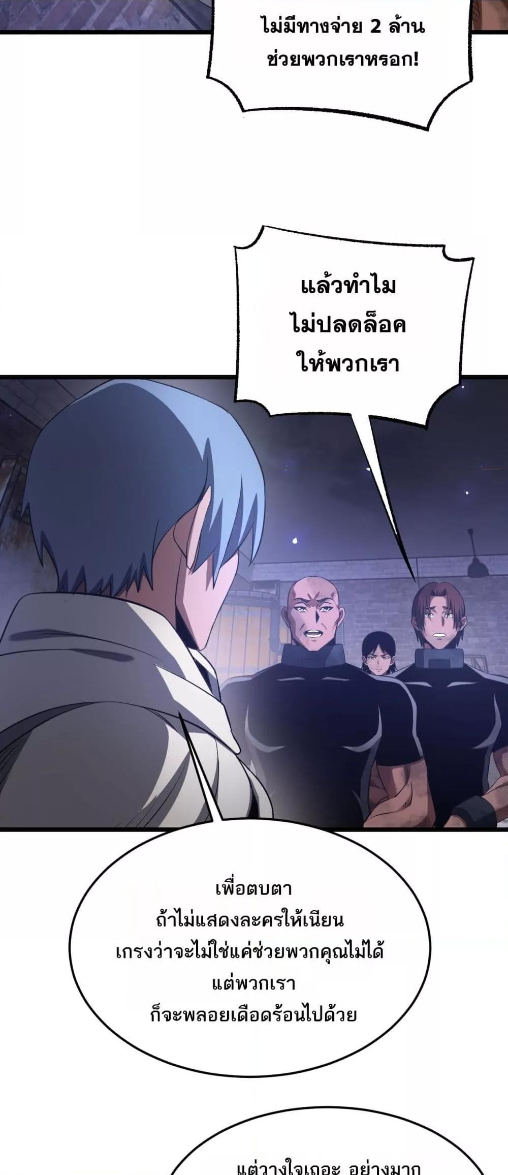 Doomsday Sword God เทพดาบวันสิ้นโลก ตอนที่ 73 page 45