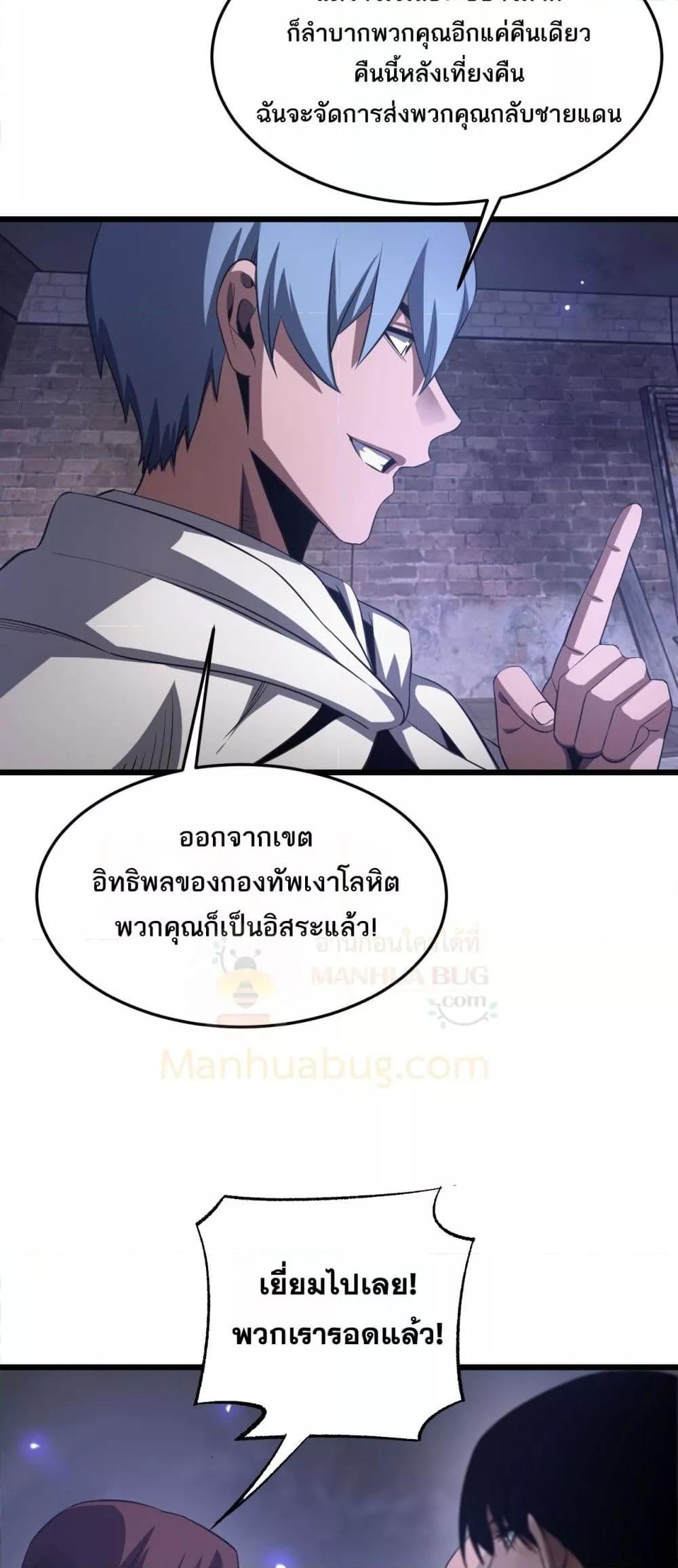 Doomsday Sword God เทพดาบวันสิ้นโลก ตอนที่ 73 page 46