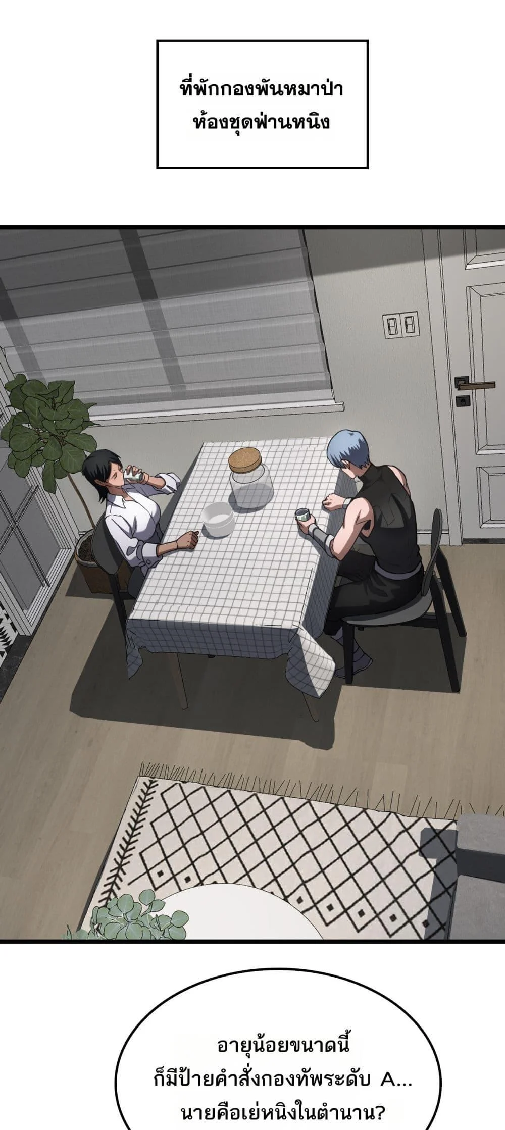 Doomsday Sword God เทพดาบวันสิ้นโลก ตอนที่ 74 page 1