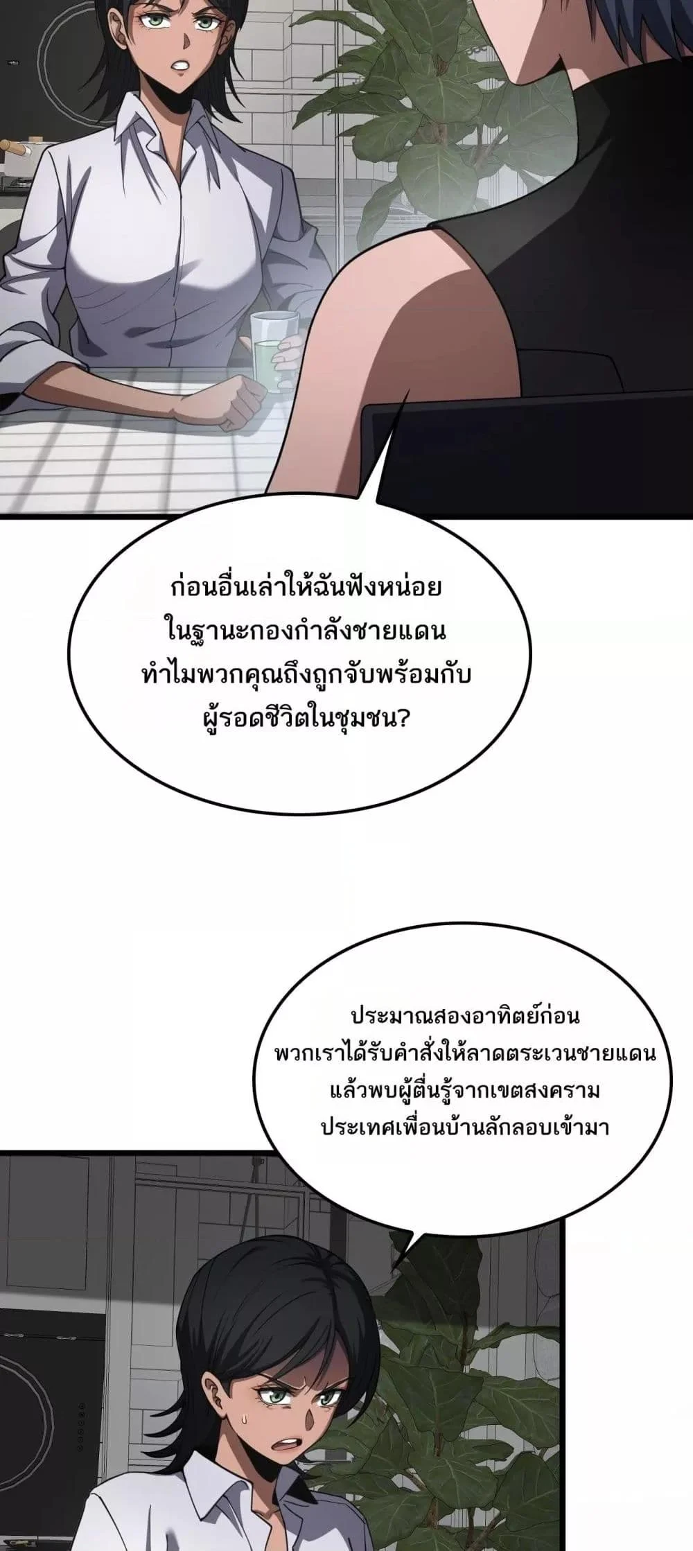 Doomsday Sword God เทพดาบวันสิ้นโลก ตอนที่ 74 page 4