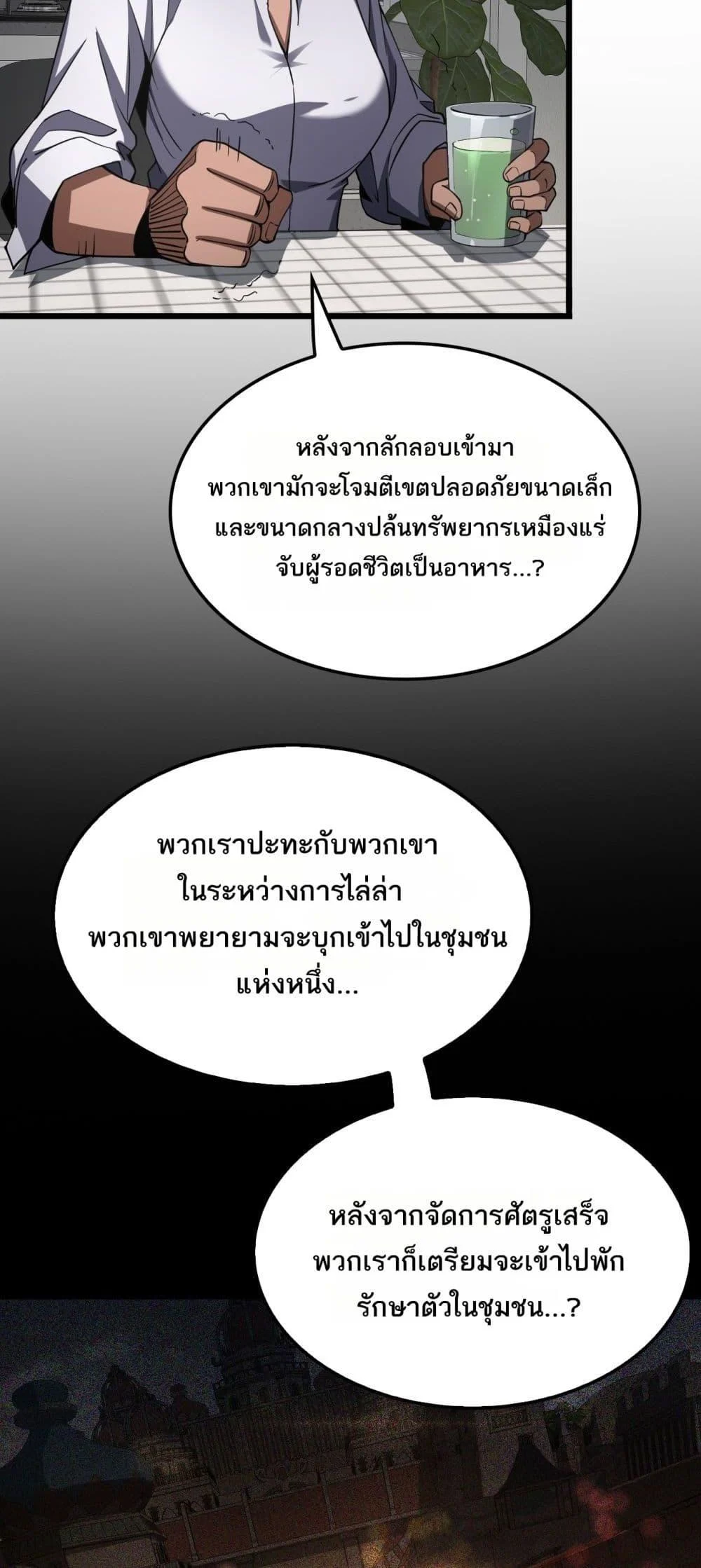 Doomsday Sword God เทพดาบวันสิ้นโลก ตอนที่ 74 page 5