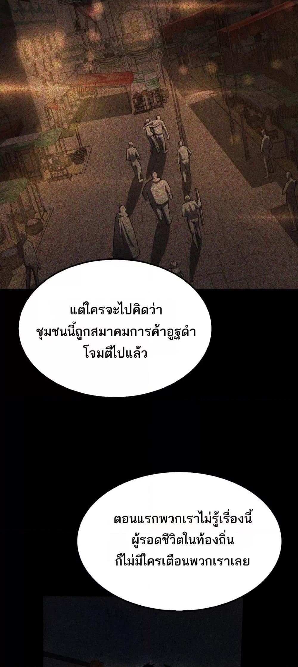 Doomsday Sword God เทพดาบวันสิ้นโลก ตอนที่ 74 page 6