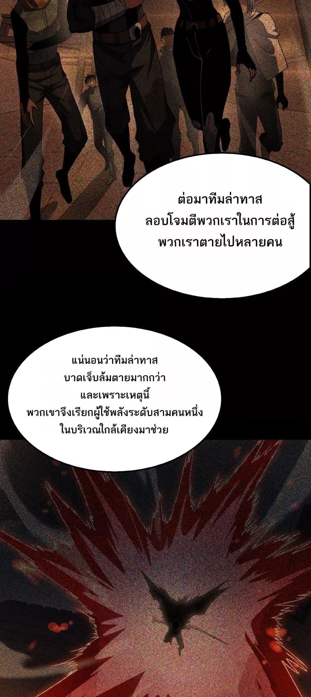 Doomsday Sword God เทพดาบวันสิ้นโลก ตอนที่ 74 page 8