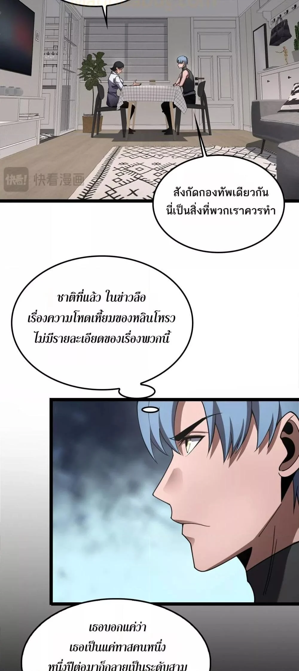Doomsday Sword God เทพดาบวันสิ้นโลก ตอนที่ 74 page 10