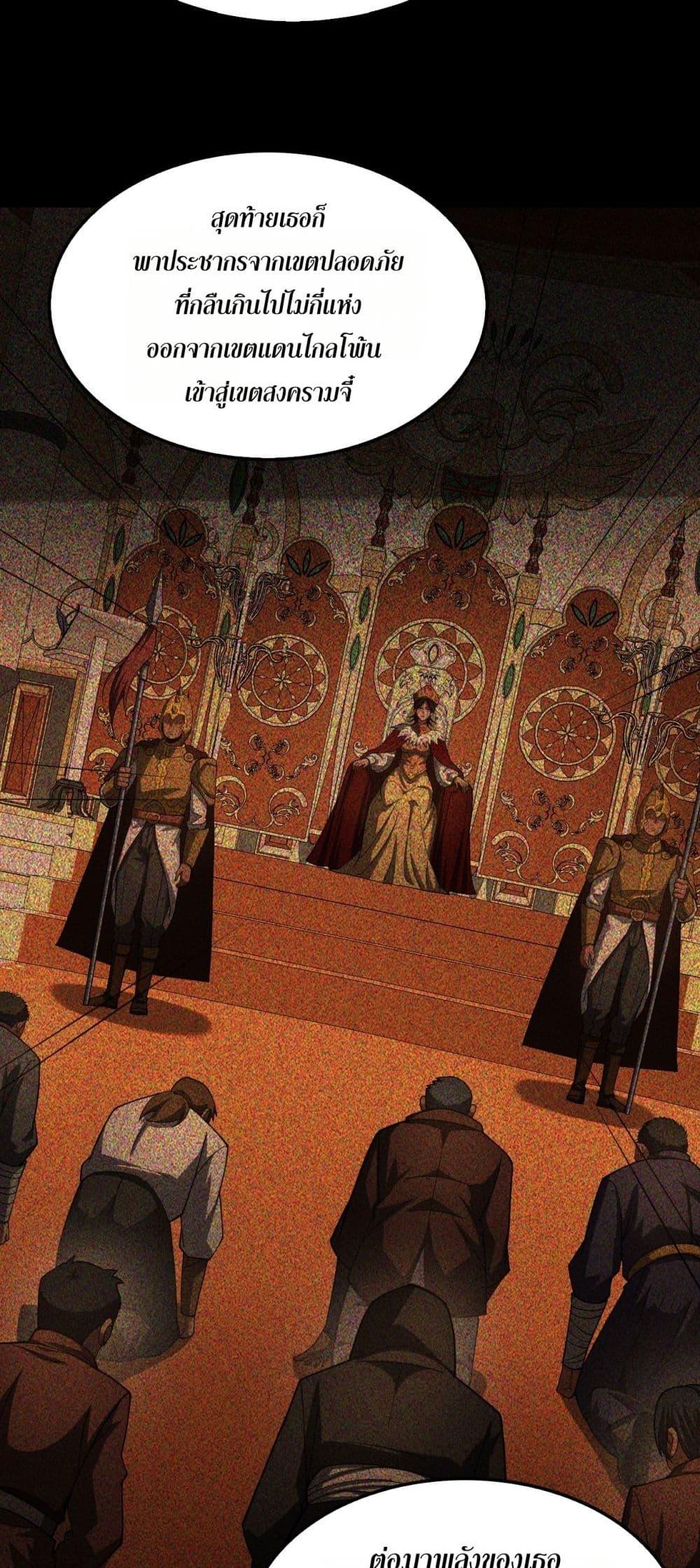 Doomsday Sword God เทพดาบวันสิ้นโลก ตอนที่ 74 page 12