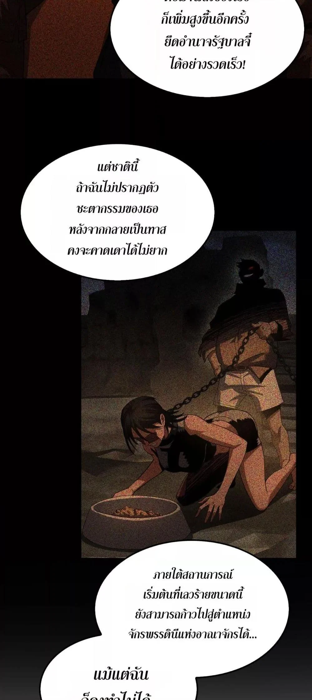 Doomsday Sword God เทพดาบวันสิ้นโลก ตอนที่ 74 page 13