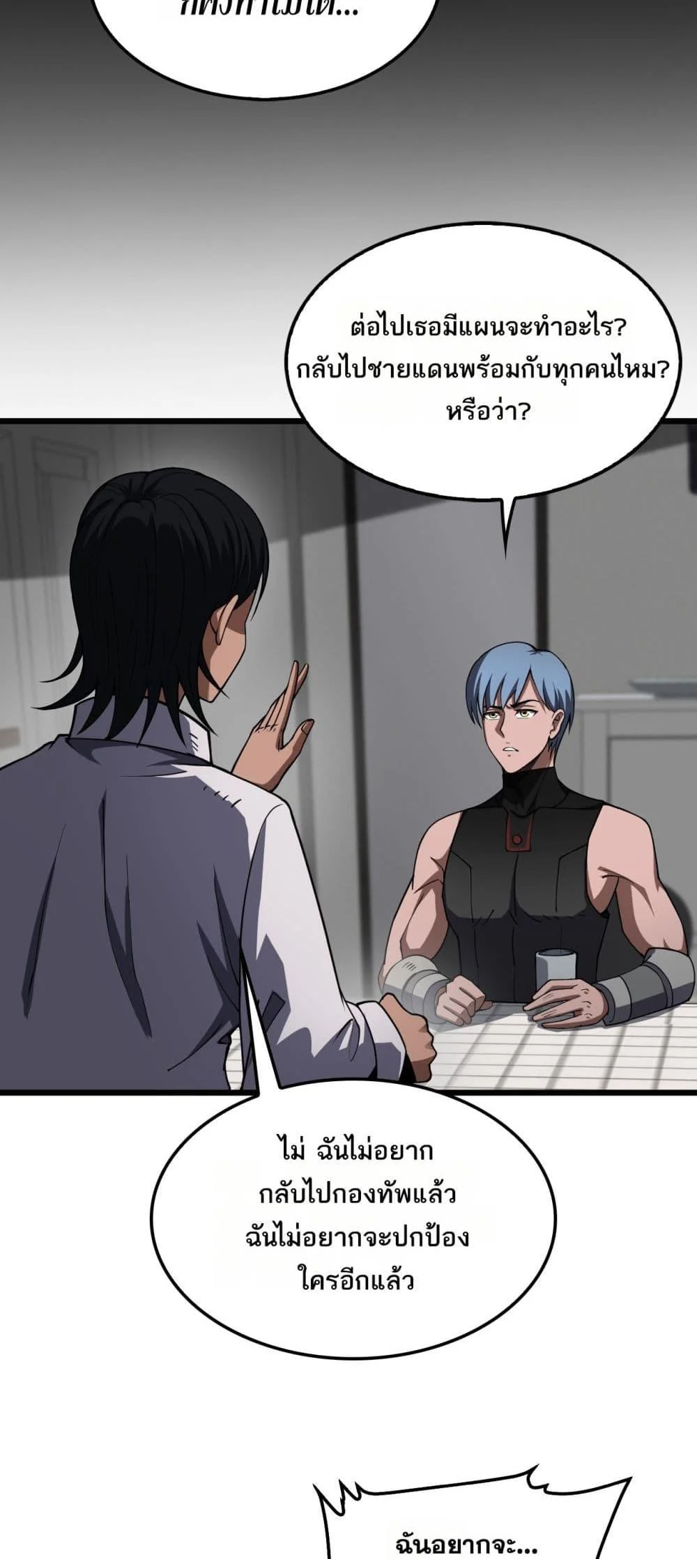 Doomsday Sword God เทพดาบวันสิ้นโลก ตอนที่ 74 page 14