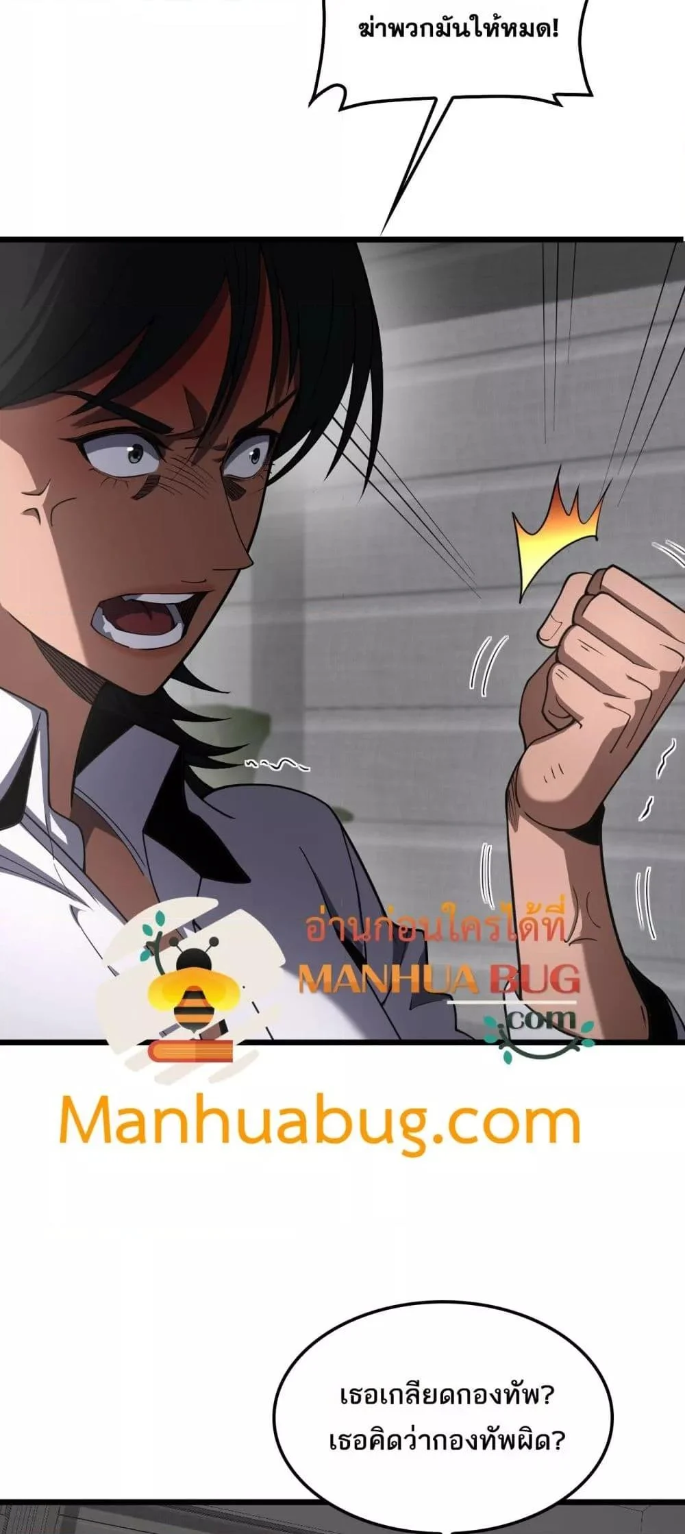 Doomsday Sword God เทพดาบวันสิ้นโลก ตอนที่ 74 page 15