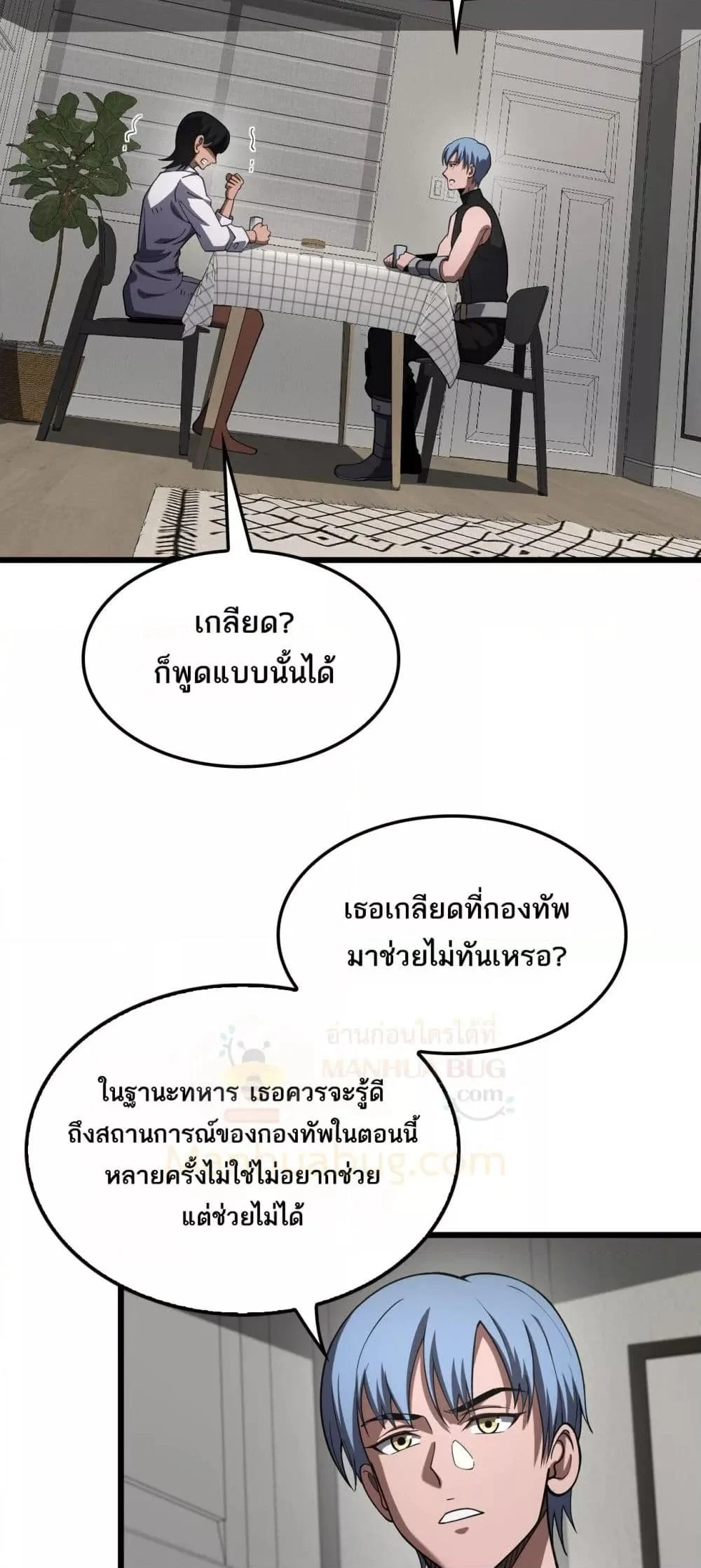 Doomsday Sword God เทพดาบวันสิ้นโลก ตอนที่ 74 page 16