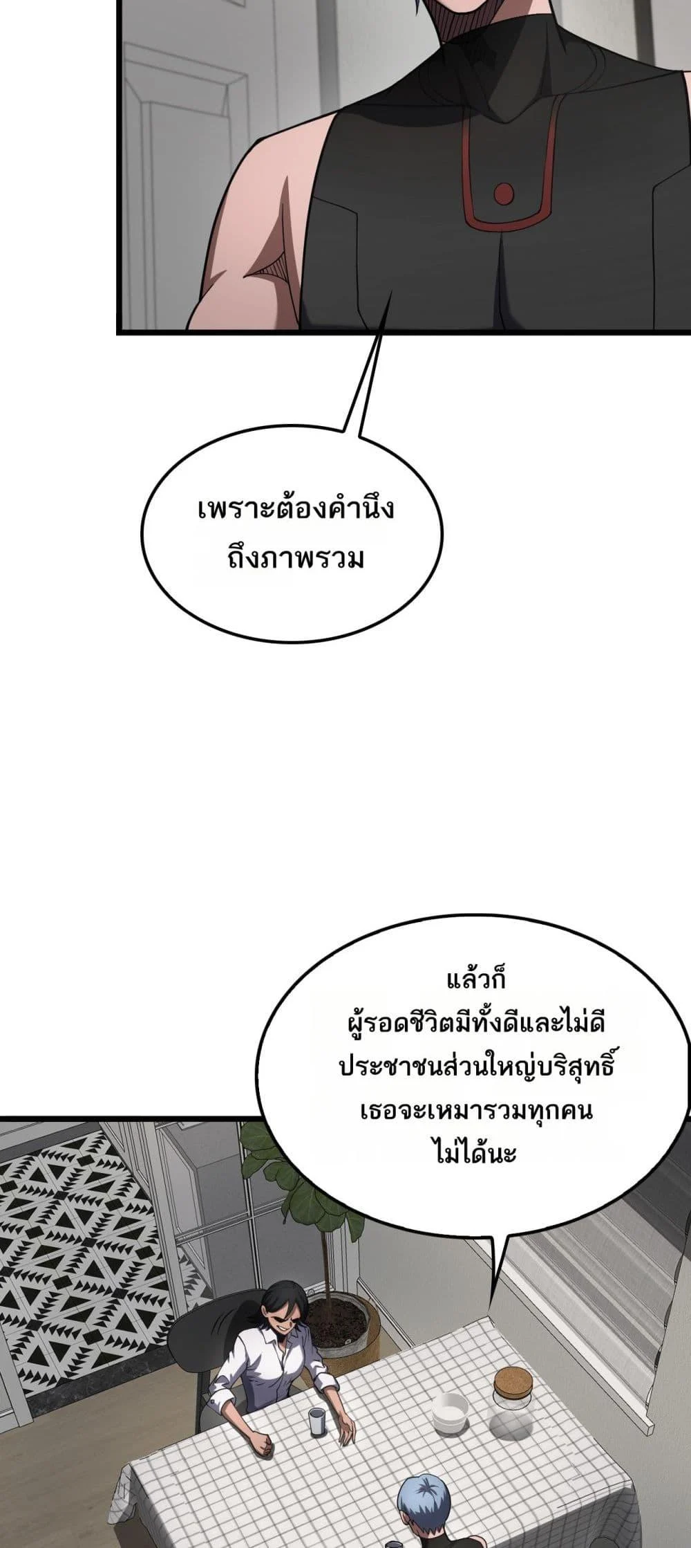 Doomsday Sword God เทพดาบวันสิ้นโลก ตอนที่ 74 page 17