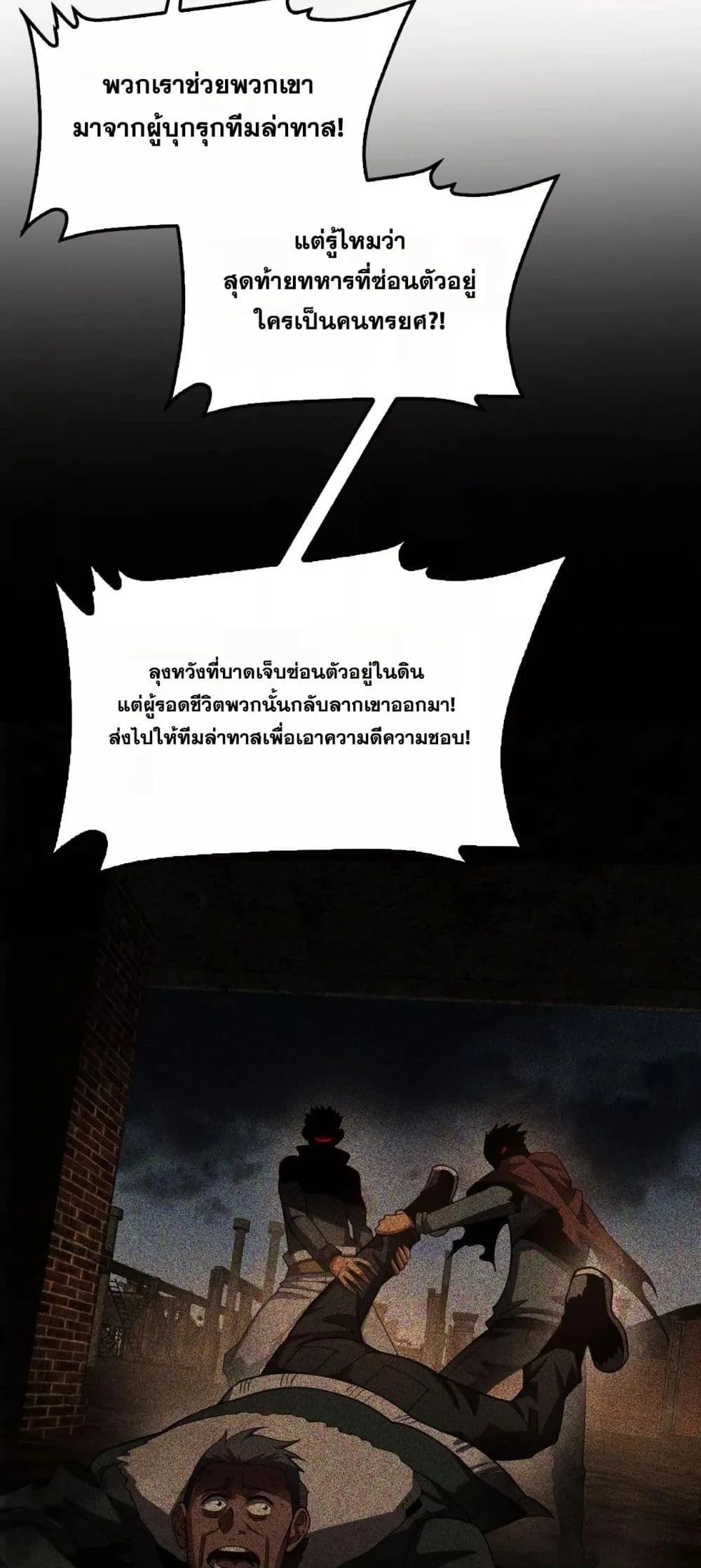 Doomsday Sword God เทพดาบวันสิ้นโลก ตอนที่ 74 page 19