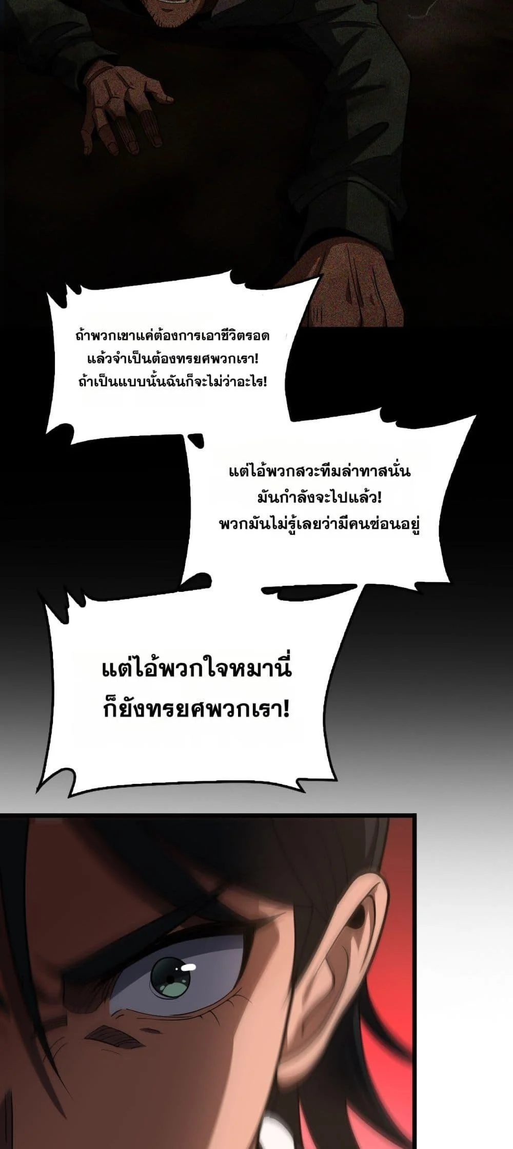 Doomsday Sword God เทพดาบวันสิ้นโลก ตอนที่ 74 page 20