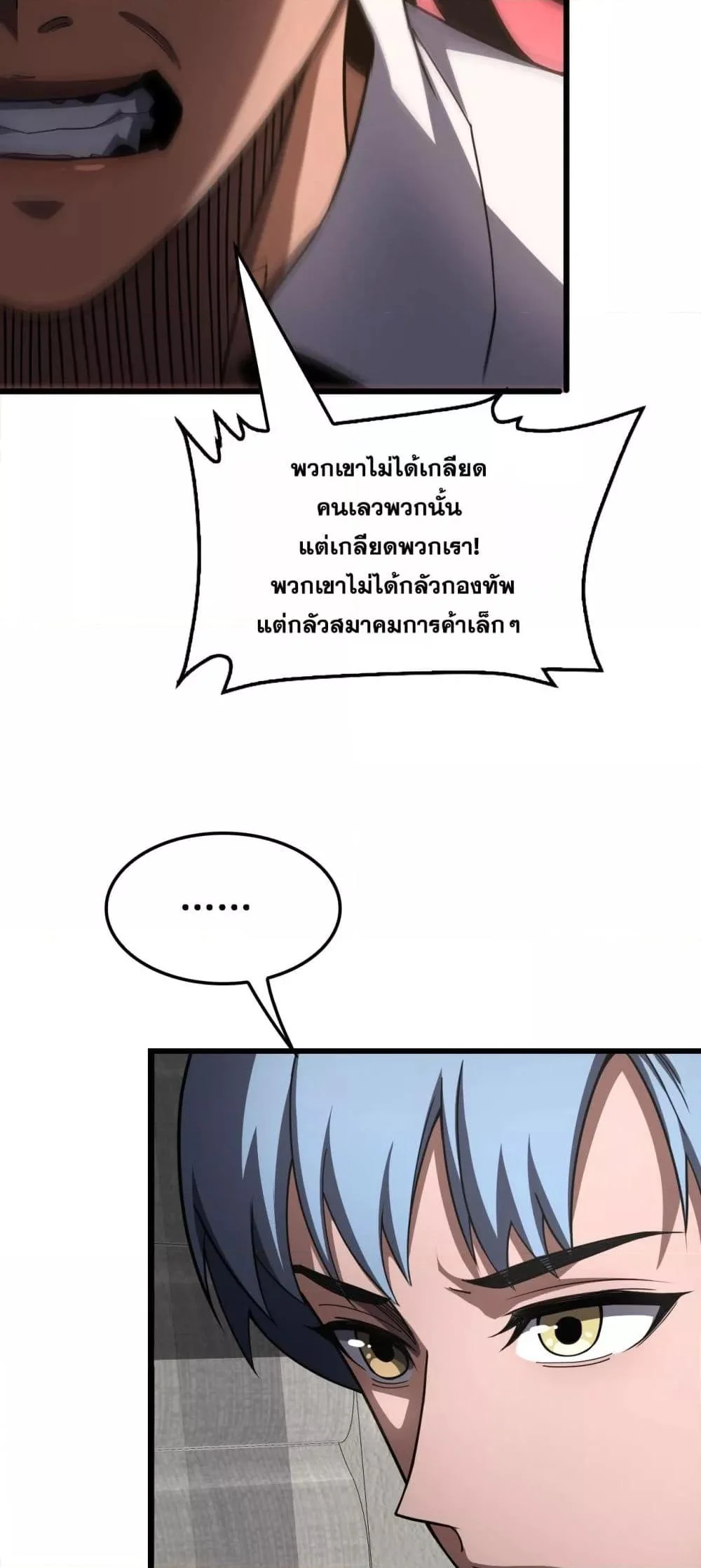 Doomsday Sword God เทพดาบวันสิ้นโลก ตอนที่ 74 page 21