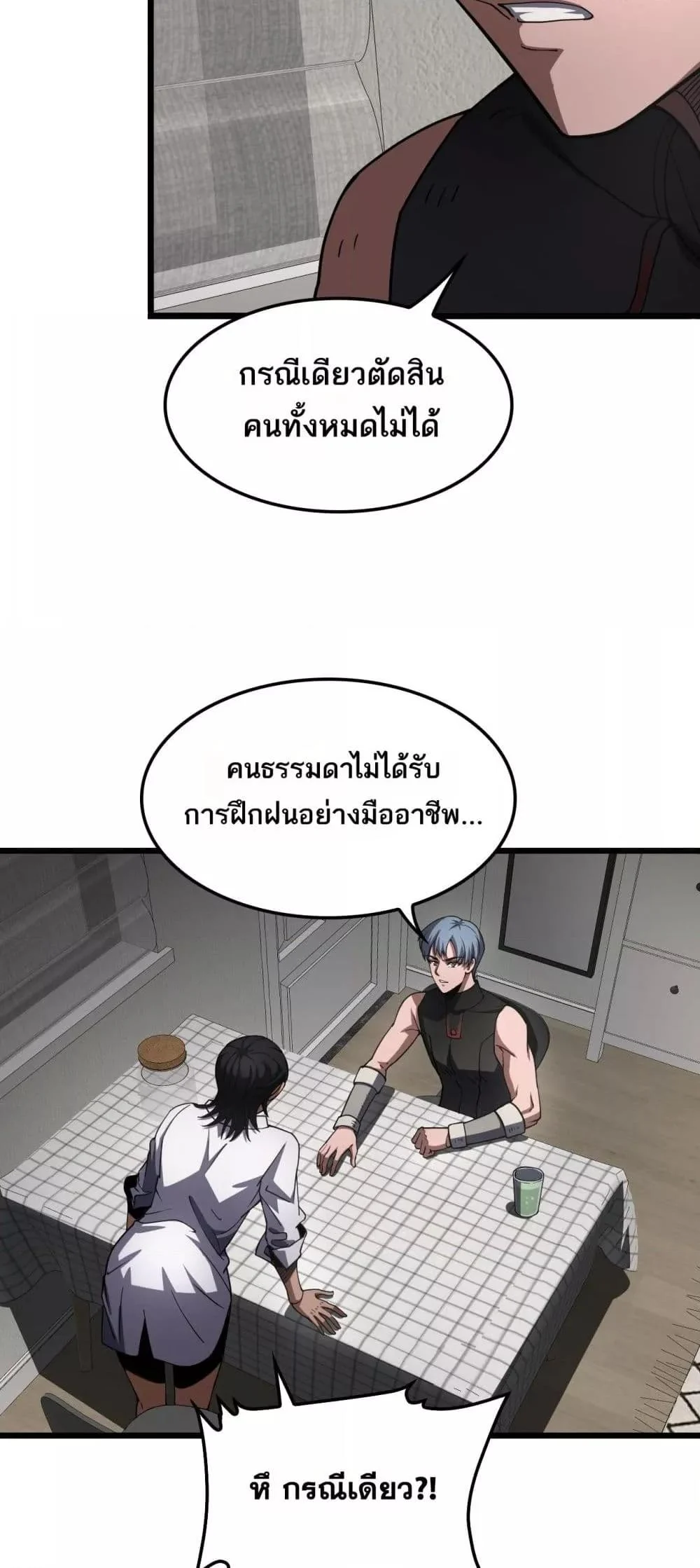 Doomsday Sword God เทพดาบวันสิ้นโลก ตอนที่ 74 page 22