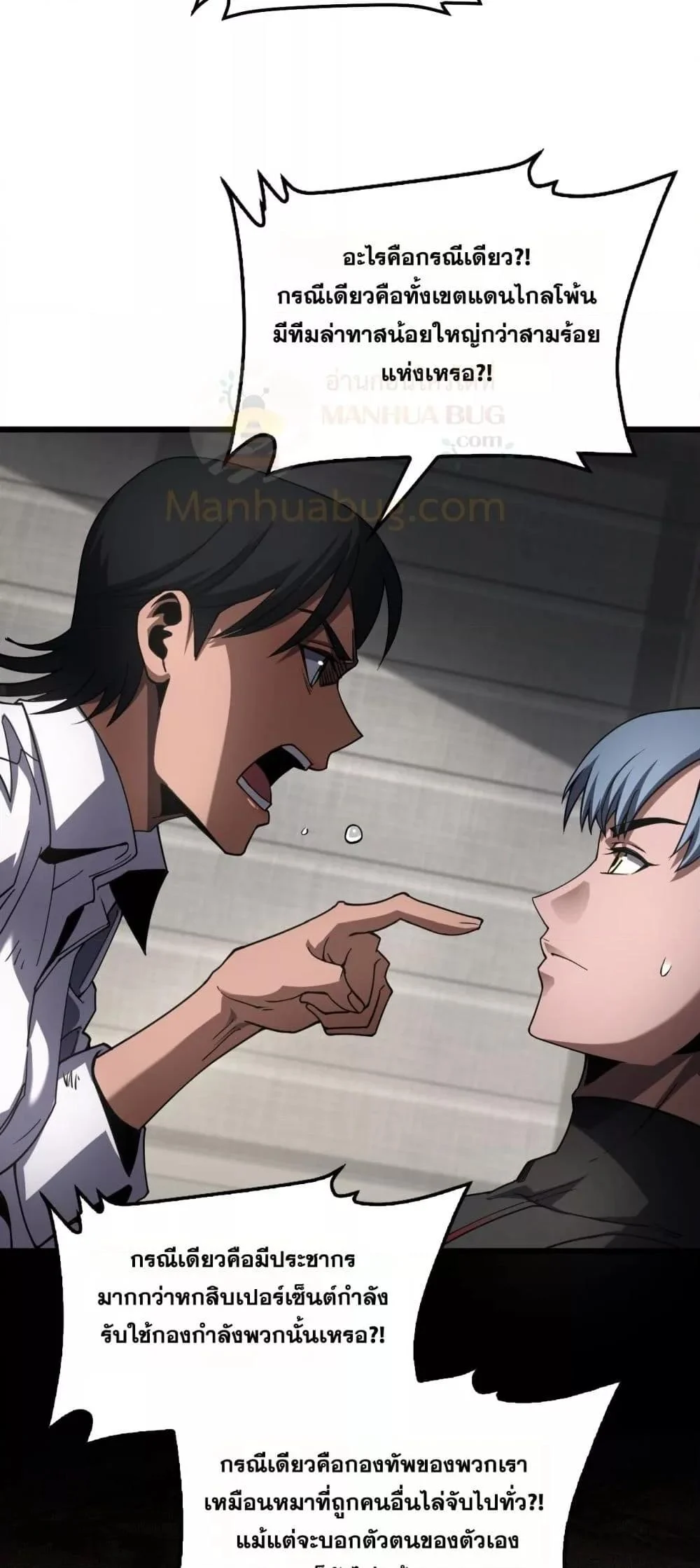 Doomsday Sword God เทพดาบวันสิ้นโลก ตอนที่ 74 page 23