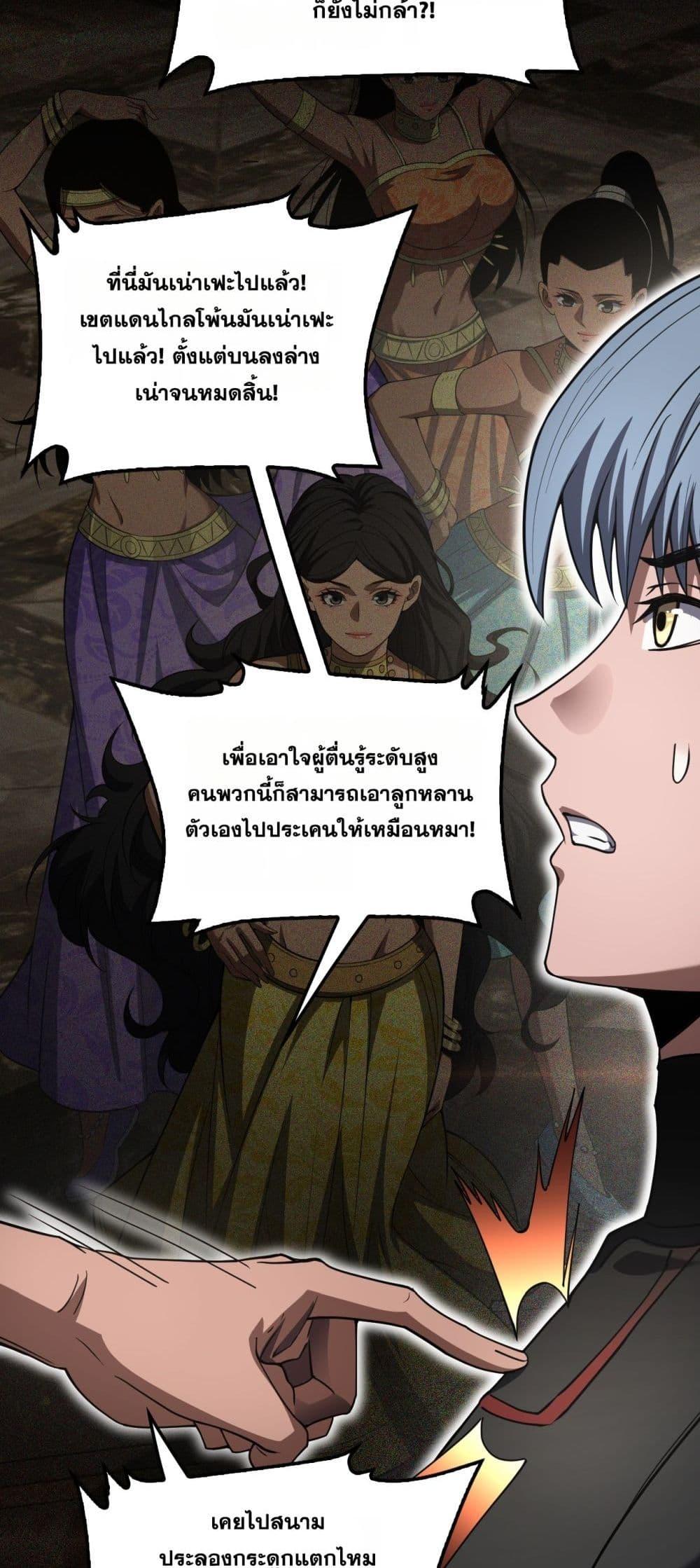 Doomsday Sword God เทพดาบวันสิ้นโลก ตอนที่ 74 page 24