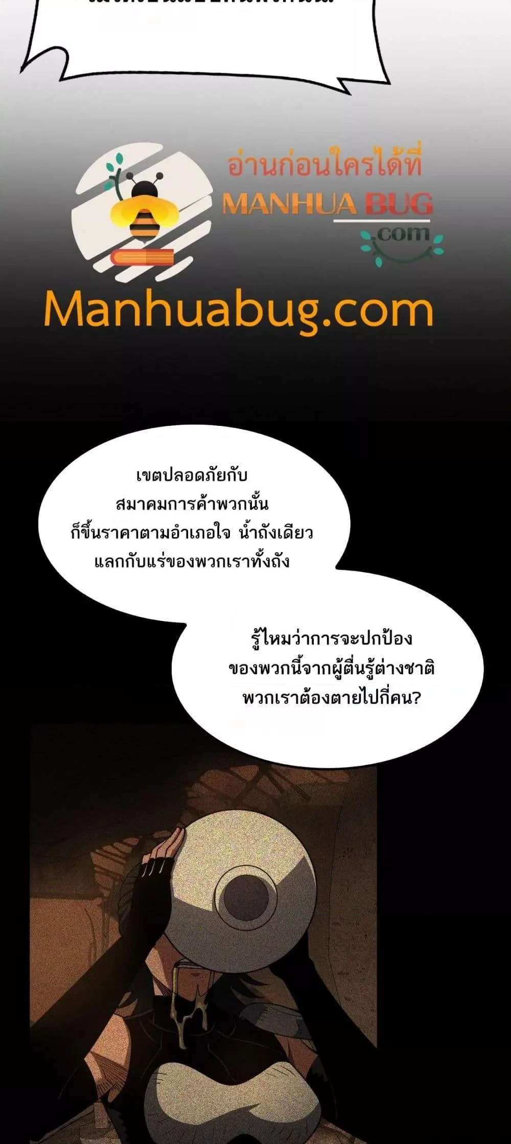 Doomsday Sword God เทพดาบวันสิ้นโลก ตอนที่ 74 page 26