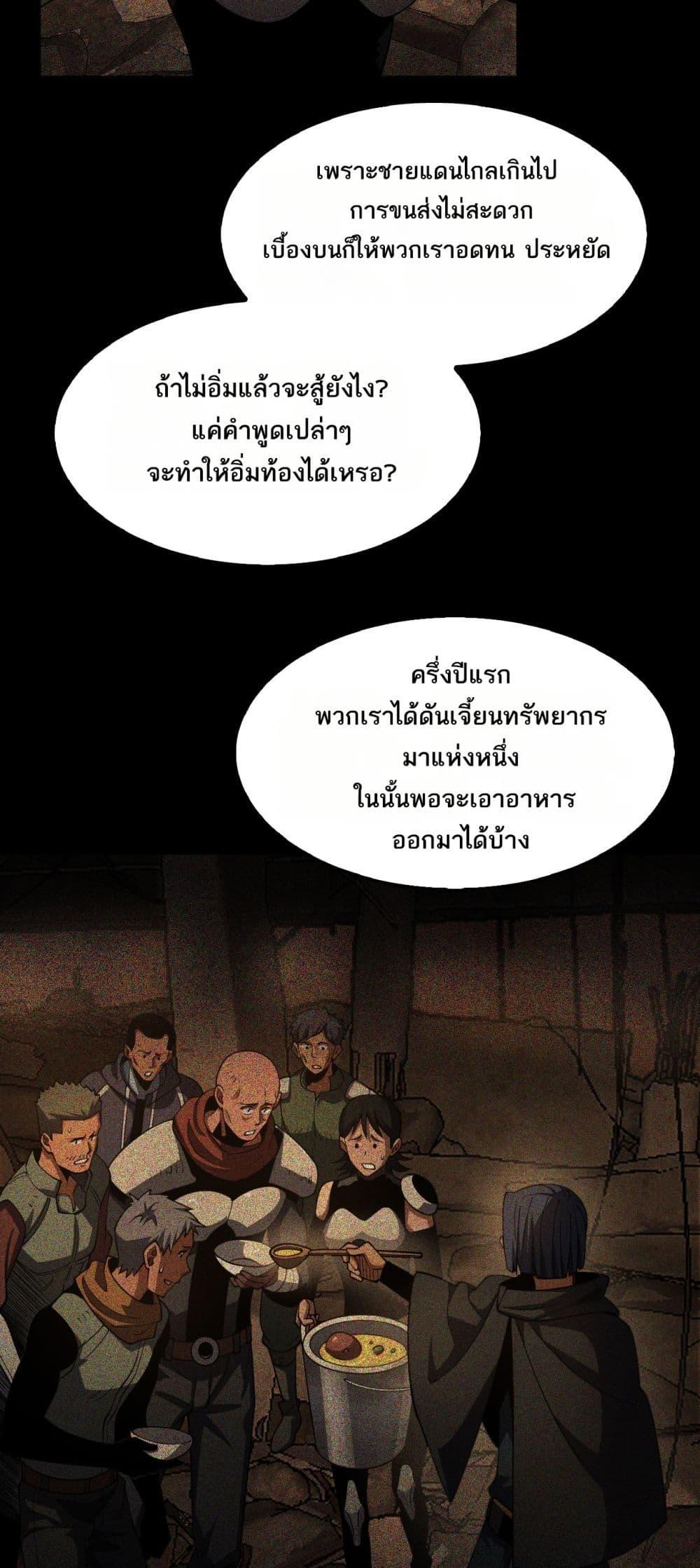 Doomsday Sword God เทพดาบวันสิ้นโลก ตอนที่ 74 page 27