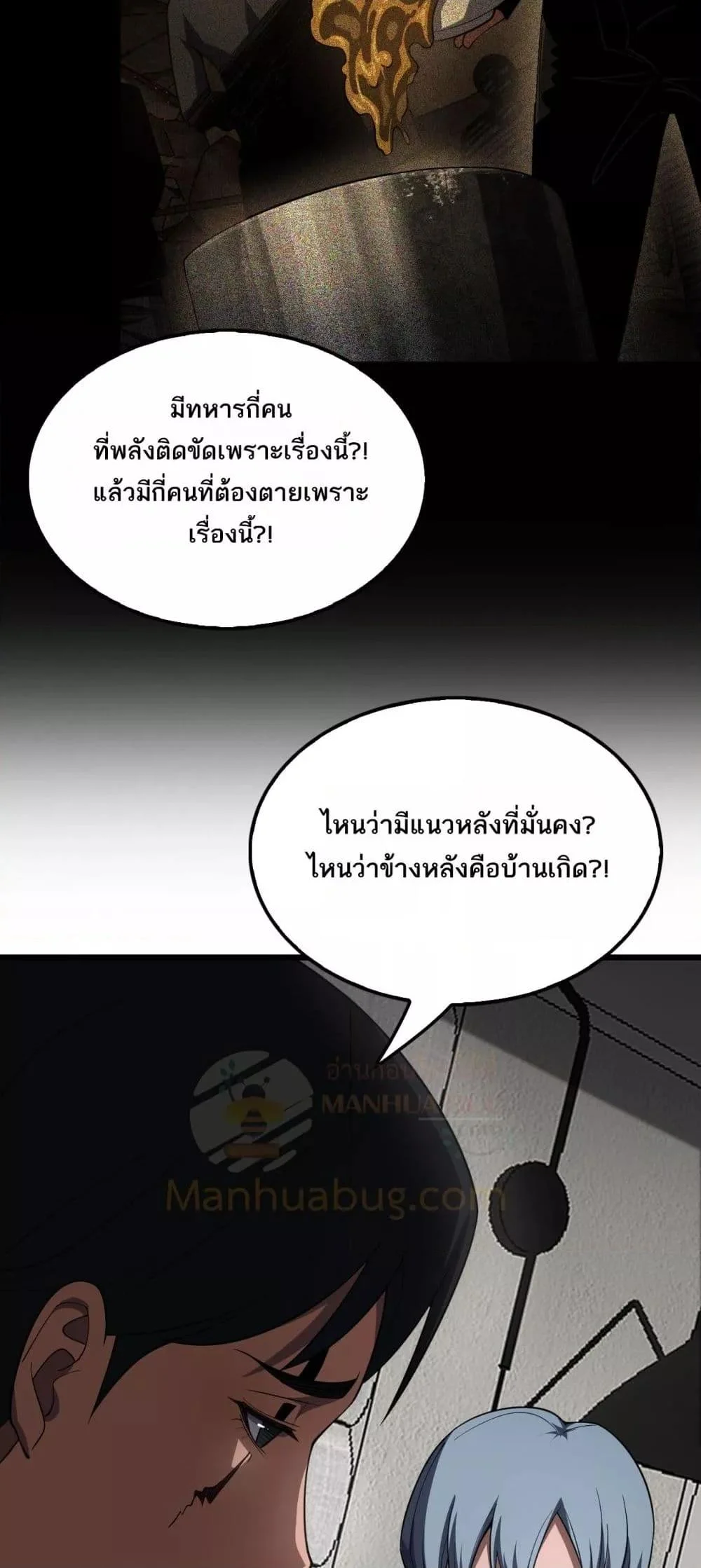 Doomsday Sword God เทพดาบวันสิ้นโลก ตอนที่ 74 page 29