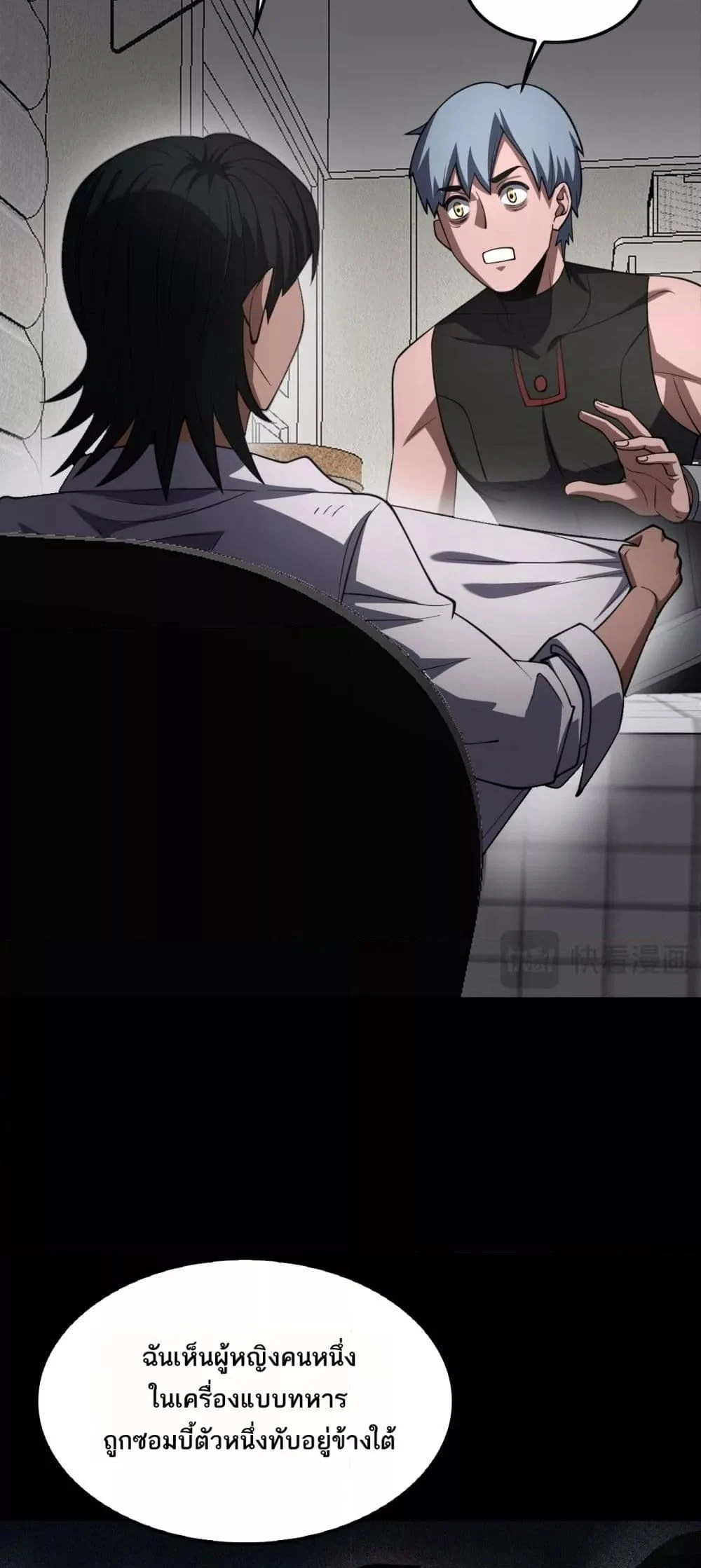 Doomsday Sword God เทพดาบวันสิ้นโลก ตอนที่ 74 page 31