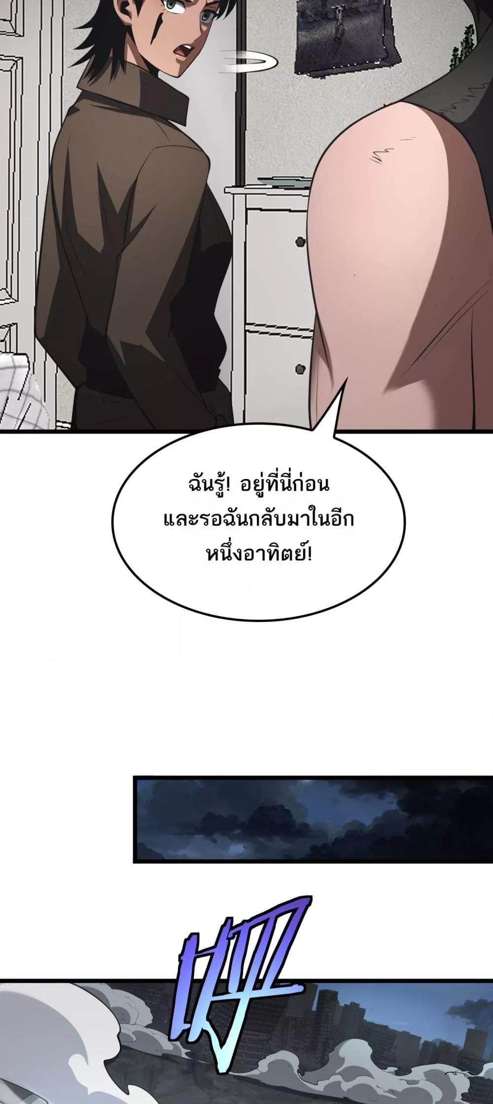 Doomsday Sword God เทพดาบวันสิ้นโลก ตอนที่ 74 page 41