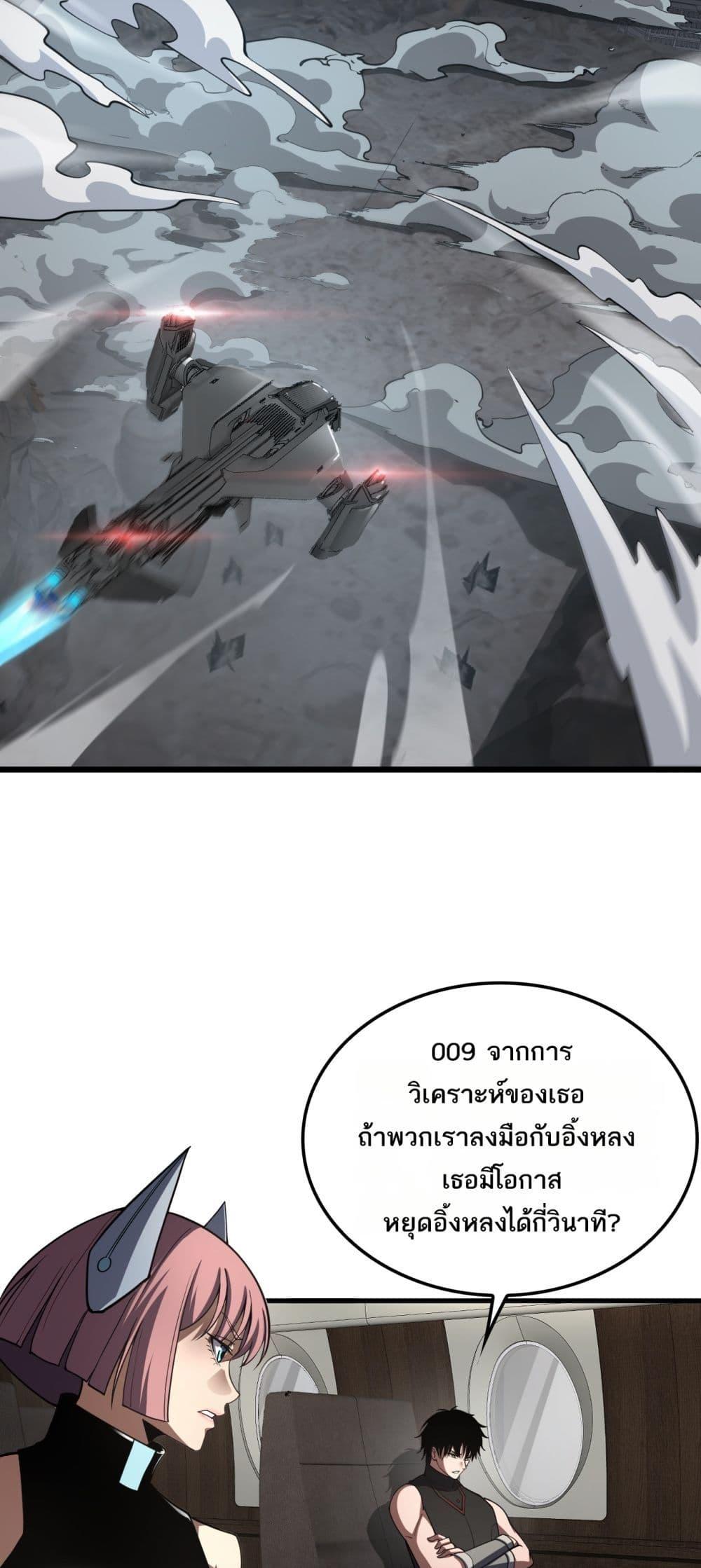 Doomsday Sword God เทพดาบวันสิ้นโลก ตอนที่ 74 page 42