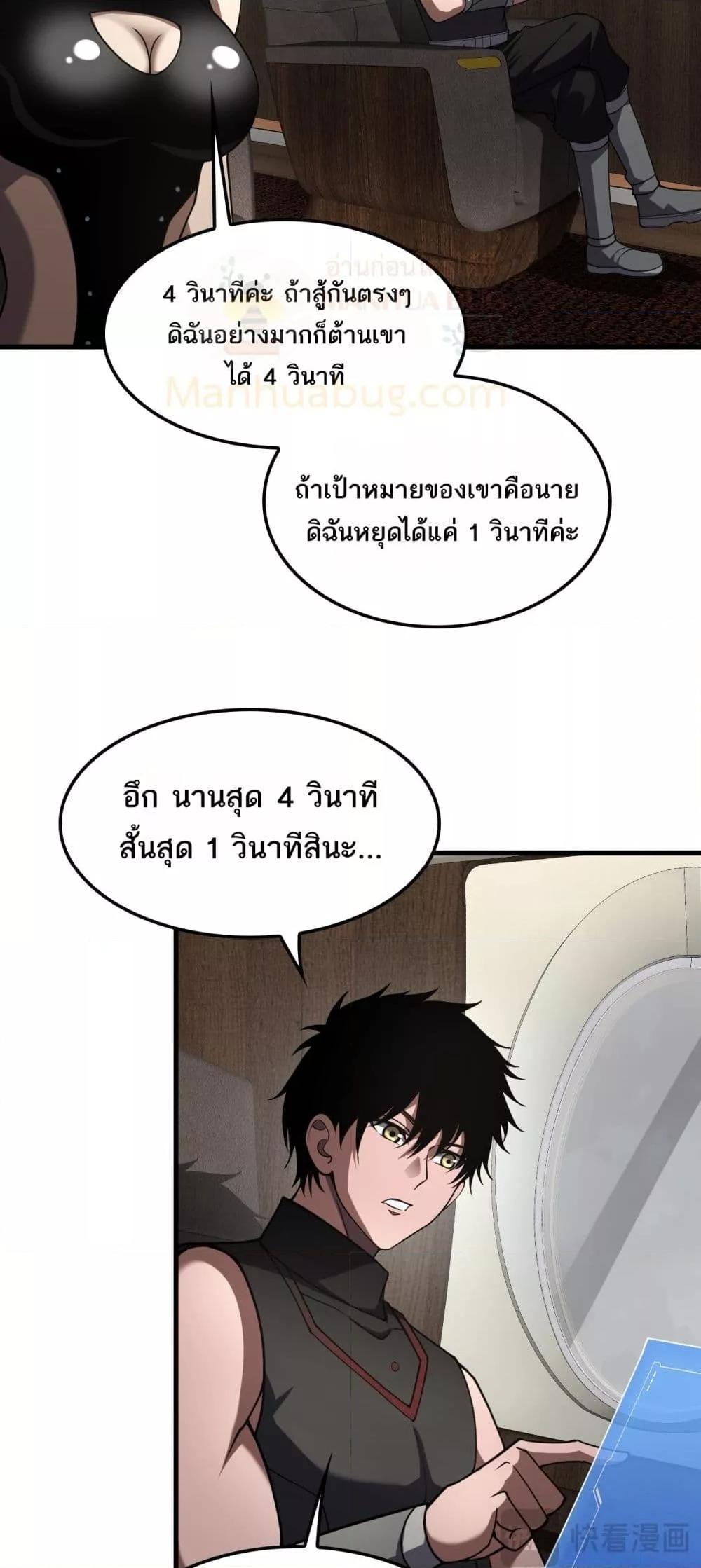 Doomsday Sword God เทพดาบวันสิ้นโลก ตอนที่ 74 page 43